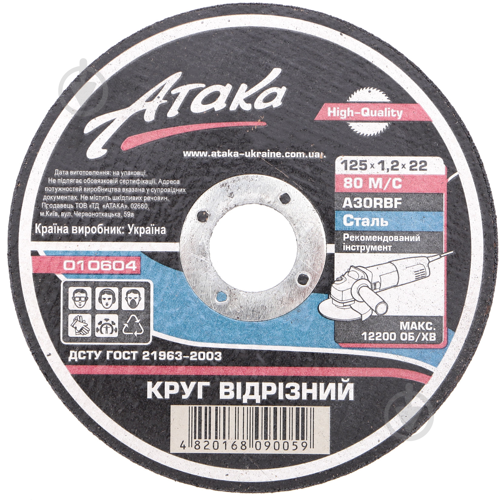 Круг отрезной Атака 125х1,2х22,2 мм 010604 - фото 1