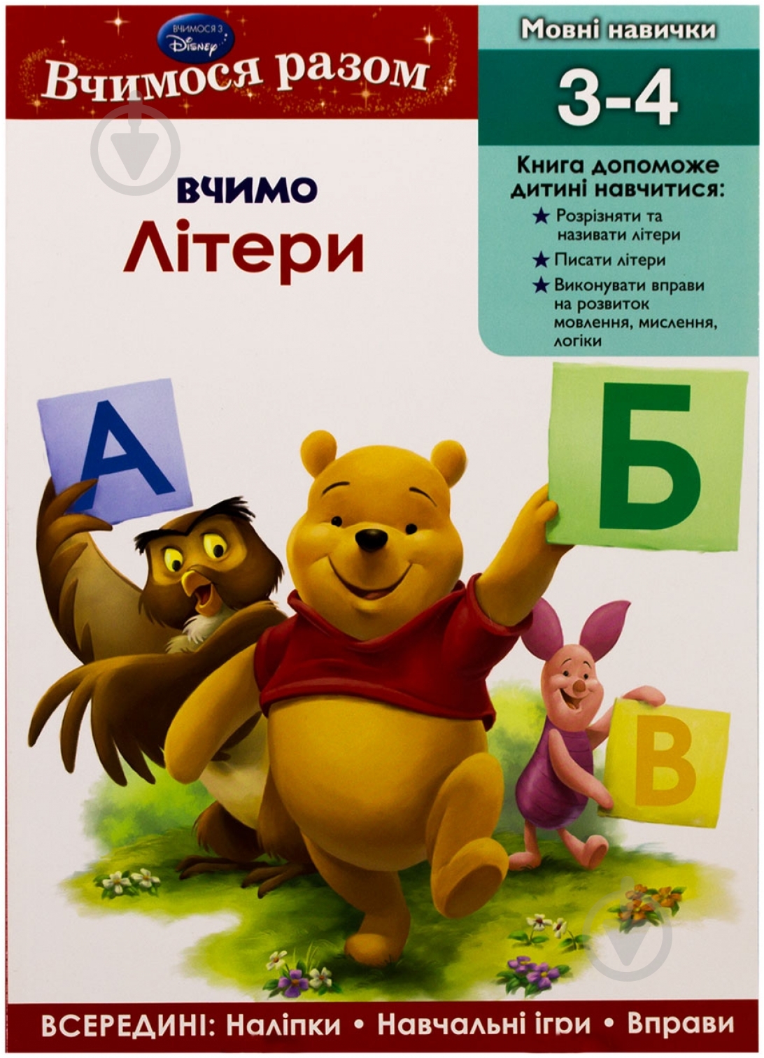 Книга «Вчимо літери» 978-617-500-379-4 - фото 1