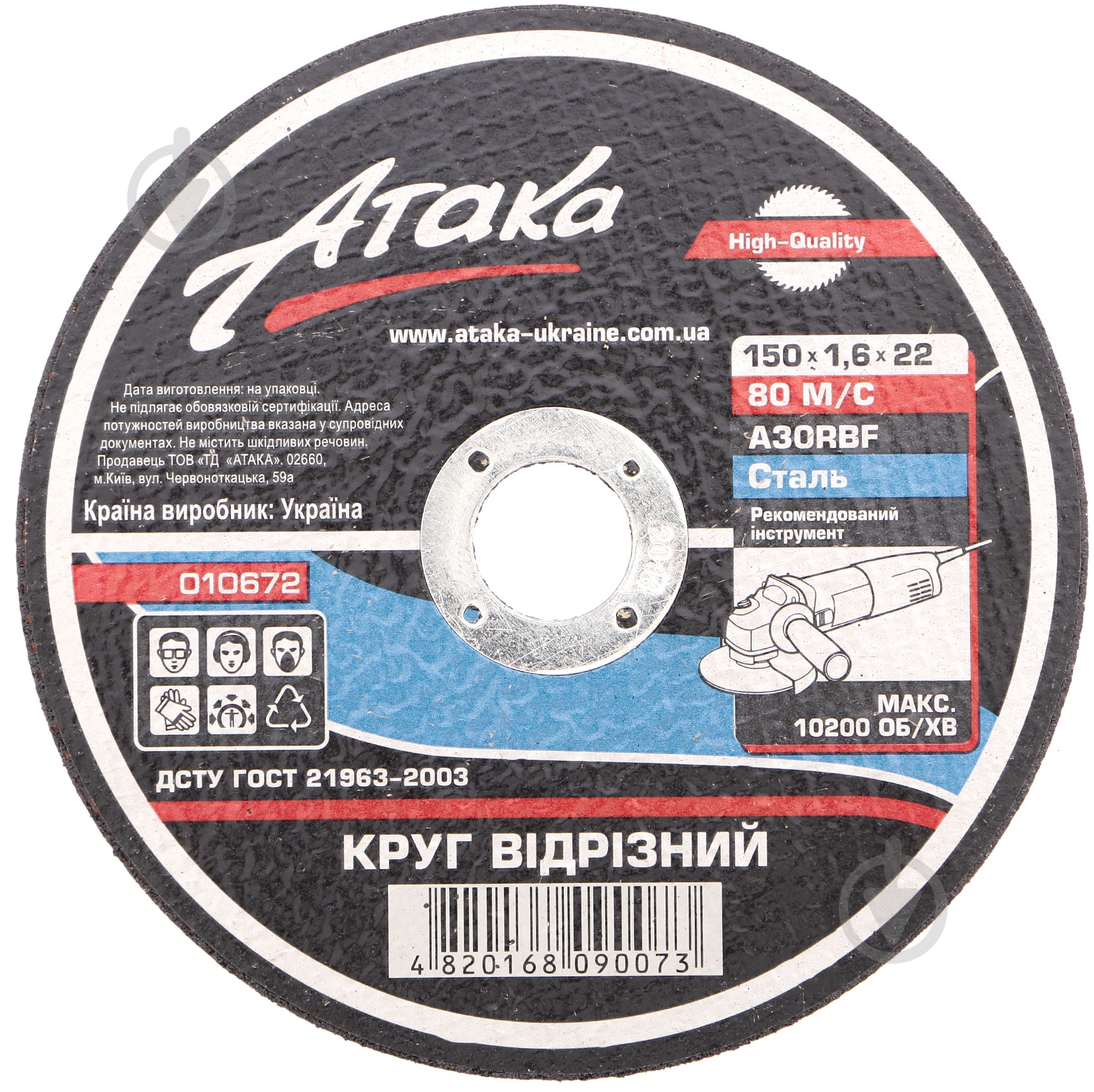 Круг отрезной Атака 150х1,6х22,2 мм 010672 - фото 1