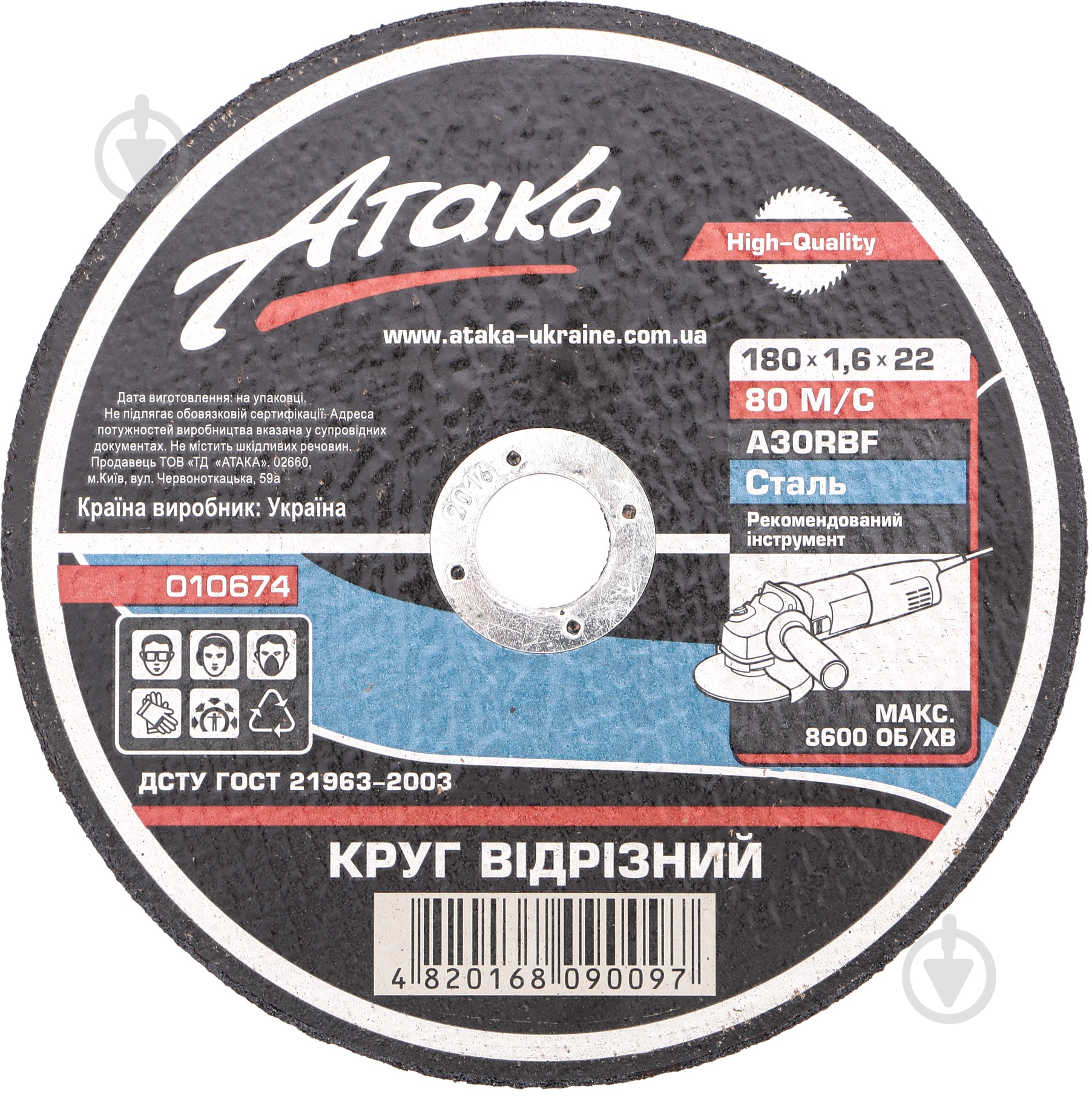 Круг відрізний Атака 180х1,6х22,2 мм 010674 - фото 1