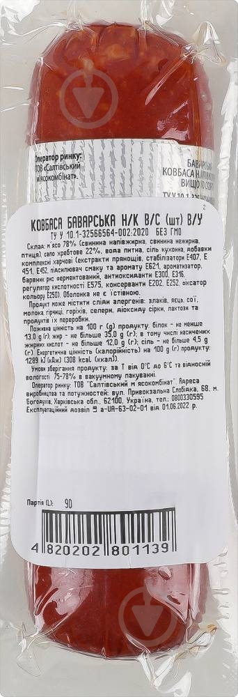 Ковбаса Україна Баварська н/к в/г 280г в/уп - фото 3