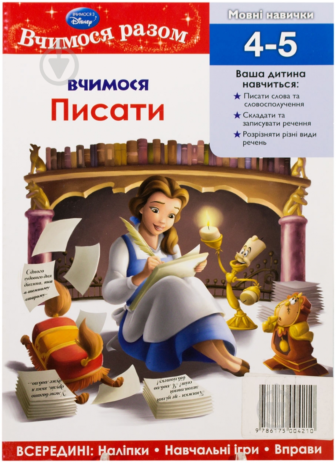 Книга «Вчимося писати» 978-617-500-421-0 - фото 1