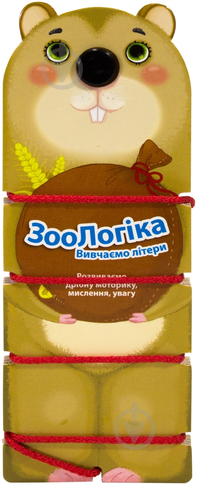 Книга «ЗооЛогіка. Вивчаємо літери» 978-617-500-426-5 - фото 1 Книга «ЗооЛогіка. Вивчаємо літери» 978-617-500-426-5 - фото 1