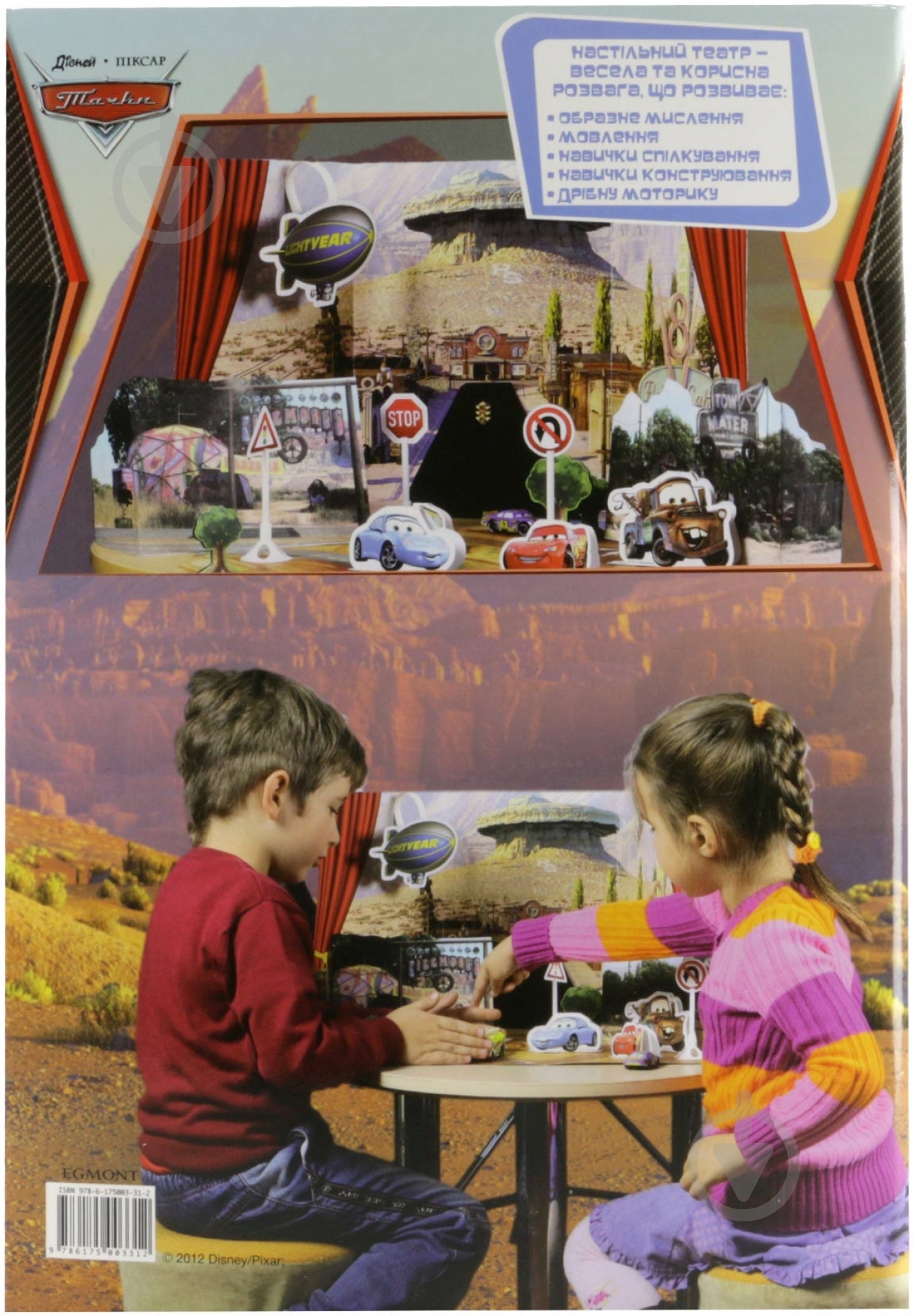 Книга «Театр. Тачки» 978-617-500-331-2 - фото 2 Книга «Театр. Тачки» 978-617-500-331-2 - фото 2