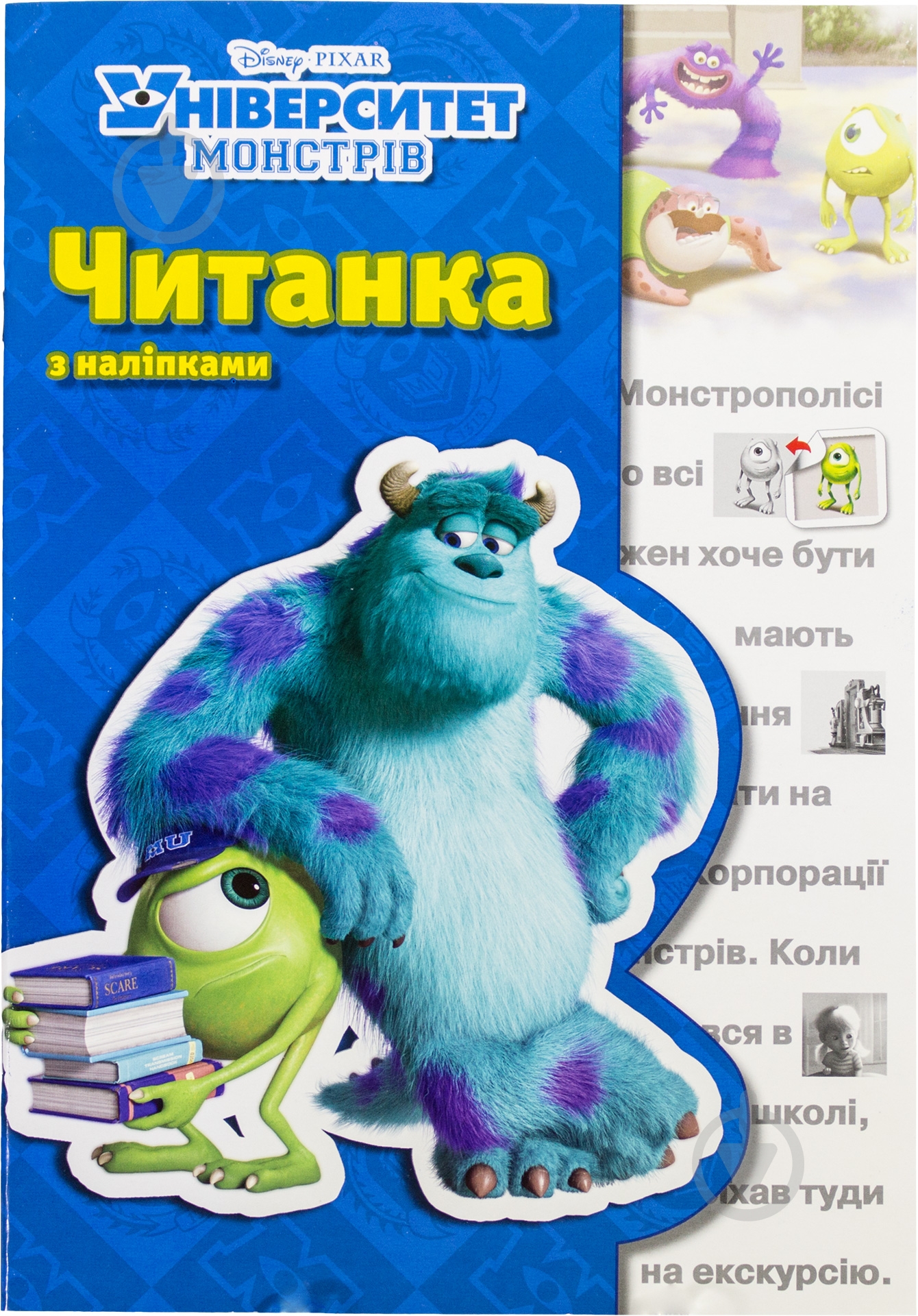 Книга «Читанка з наліпками. Університет монстрів» 978-617-500-467-8 - фото 1 Книга «Читанка з наліпками. Університет монстрів» 978-617-500-467-8 - фото 1