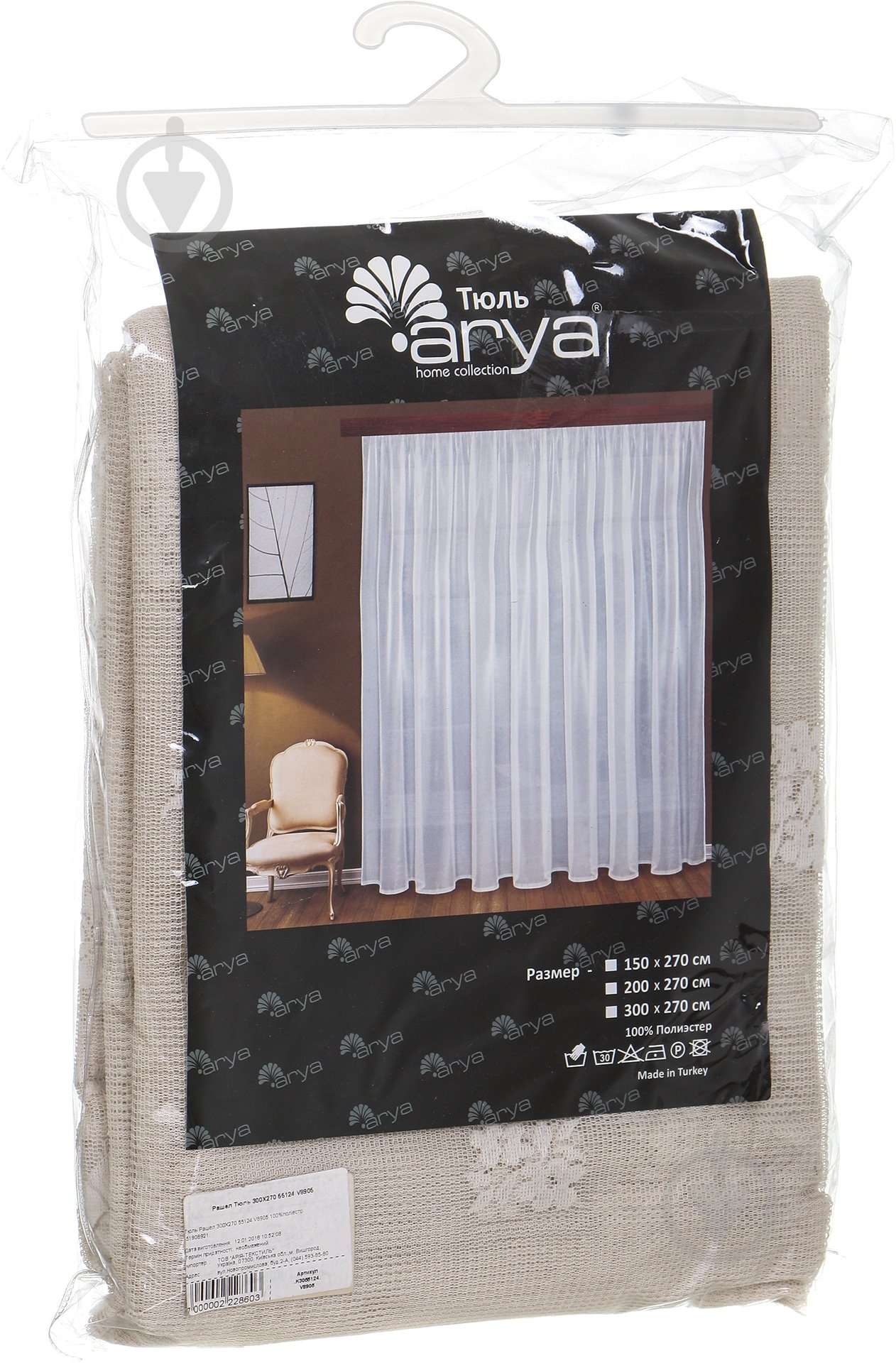 Тюль Рашел 300x270 55124 V8905 Arya - фото 3 Тюль Рашел 300x270 55124 V8905 Arya - фото 3