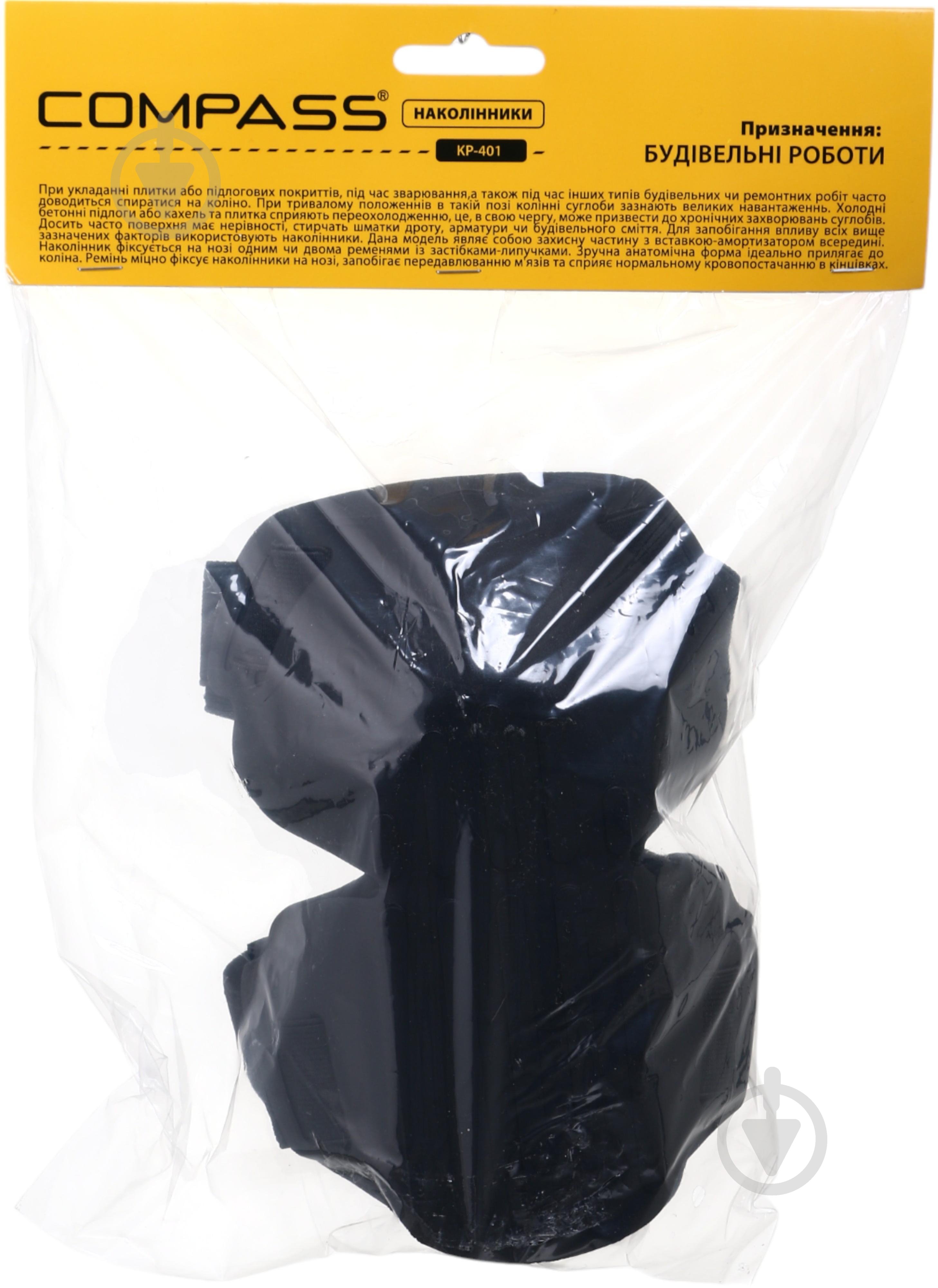 Наколінники Compass KP-401 - фото 9 Наколінники Compass KP-401 - фото 9