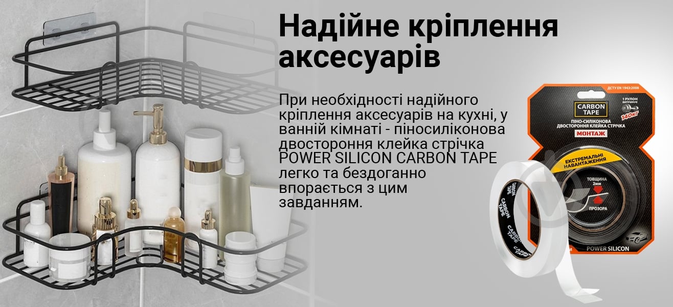 Двостороння автомобільна клейка стрічка CARBON TAPE POWER SILICON PSN192 для екстремальних навантажень 19 мм 2 мм 2 м - фото 3
