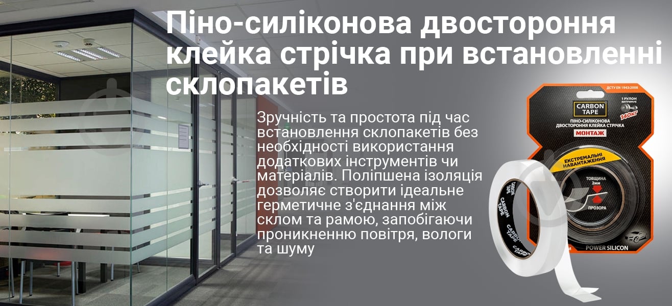 Двостороння автомобільна клейка стрічка CARBON TAPE POWER SILICON PSN192 для екстремальних навантажень 19 мм 2 мм 2 м - фото 5