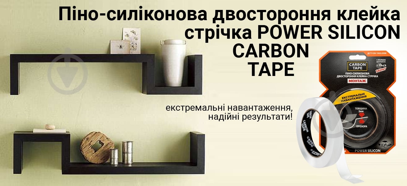 Двостороння автомобільна клейка стрічка CARBON TAPE POWER SILICON PSN192 для екстремальних навантажень 19 мм 2 мм 2 м - фото 6