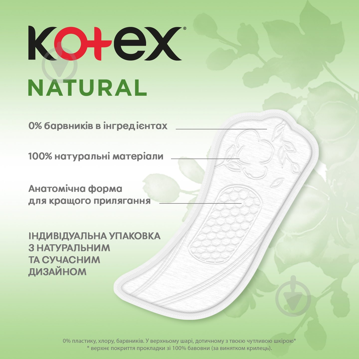 Прокладки ежедневные Kotex Natural нормал+ 36 шт. - фото 6 Прокладки ежедневные Kotex Natural нормал+ 36 шт. - фото 6