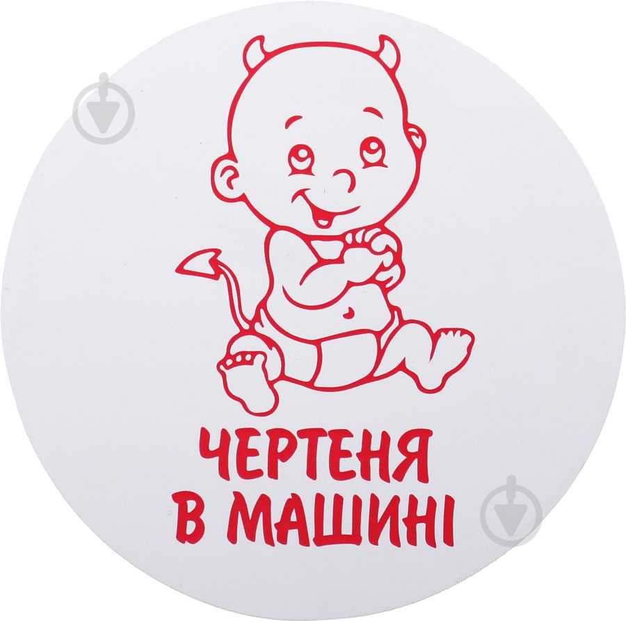 Наклейка Чертенок в авто - фото 1 Наклейка Чертенок в авто - фото 1