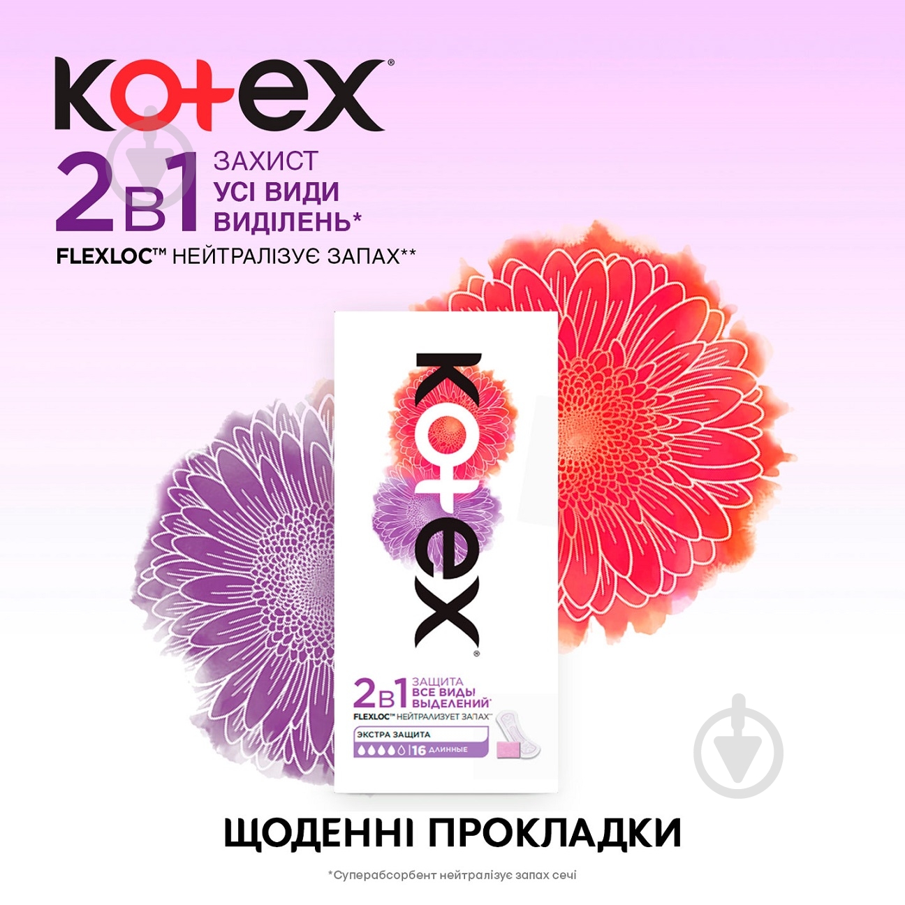 Прокладки ежедневные Kotex 2 в 1 16 шт. - фото 4