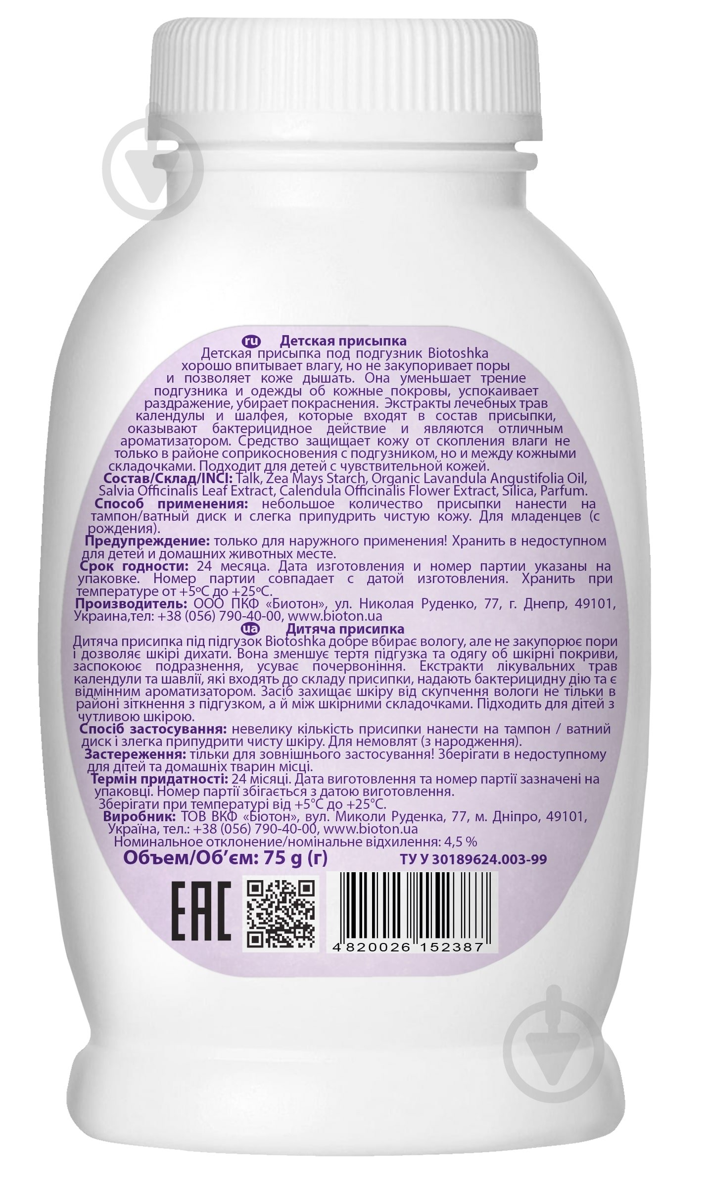 Присыпка детская Bioton Biotoshka 75 г (39b09955-0999-11f0-b83d-005056be58a7) - фото 2