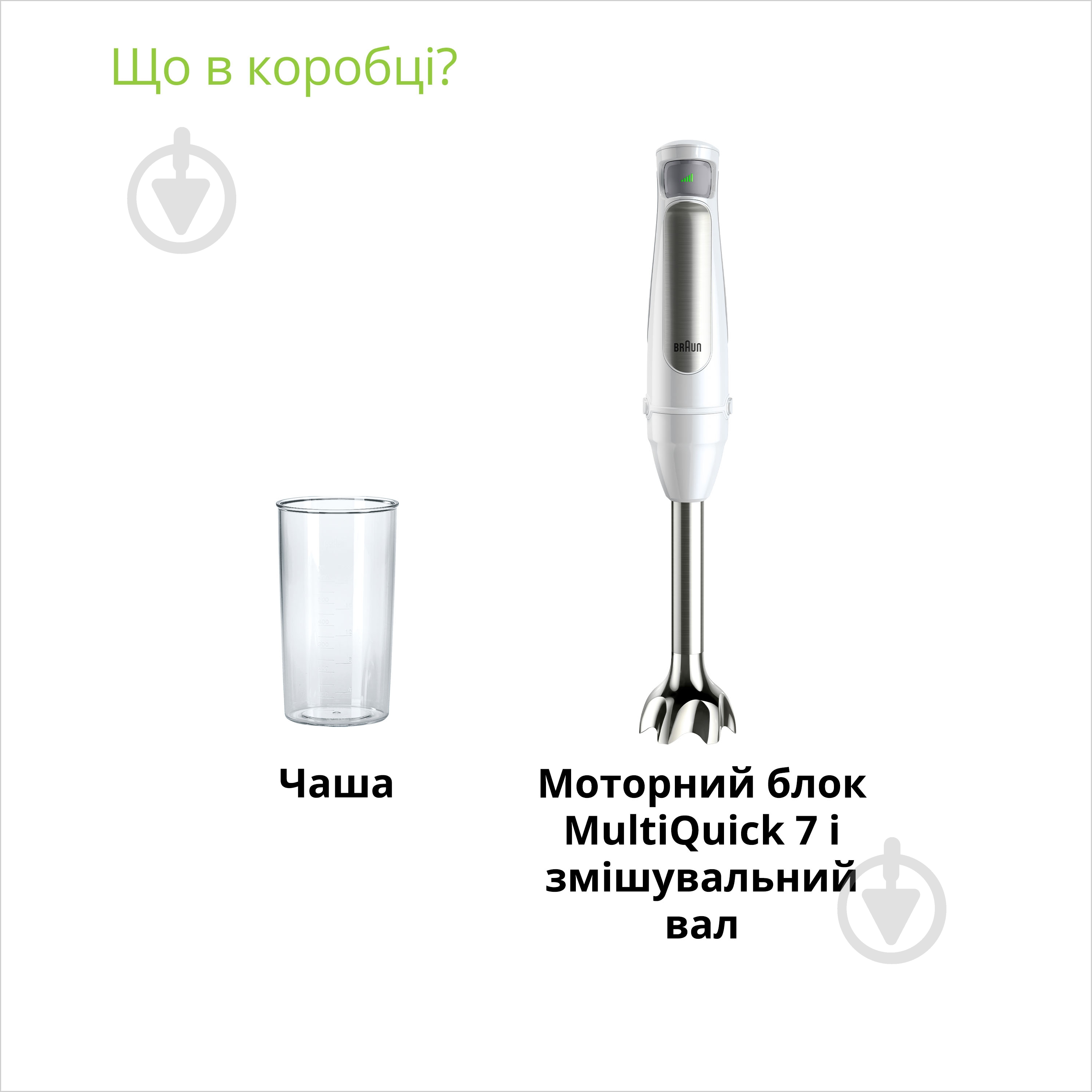 Блендер погружной Braun MultiQuick 7 MQ7000WH - фото 5 Блендер погружной Braun MultiQuick 7 MQ7000WH - фото 5