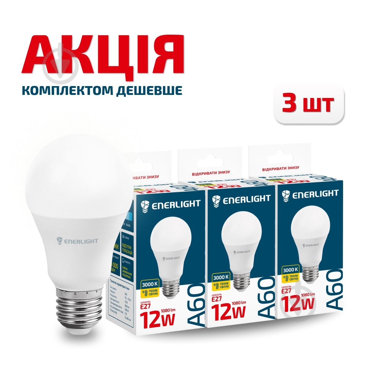 Лампа світлодіодна Enerlight 12 Вт A60 E27 220 В 3000 К A60E2712SMDWFRX3 - фото 1 Лампа світлодіодна Enerlight 12 Вт A60 E27 220 В 3000 К A60E2712SMDWFRX3 - фото 1