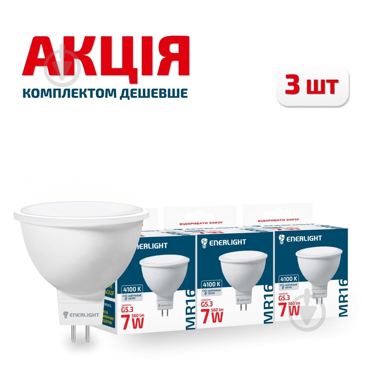 Лампа світлодіодна Enerlight 7 Вт MR16 G5,3 220 В 4100 К MR16G537SMDNFRE - фото 1 Лампа світлодіодна Enerlight 7 Вт MR16 G5,3 220 В 4100 К MR16G537SMDNFRE - фото 1