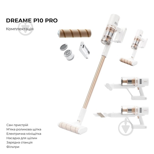 Пылесос аккумуляторный DREAME P10 PRO (VPD2) - фото 8 Пылесос аккумуляторный DREAME P10 PRO (VPD2) - фото 8