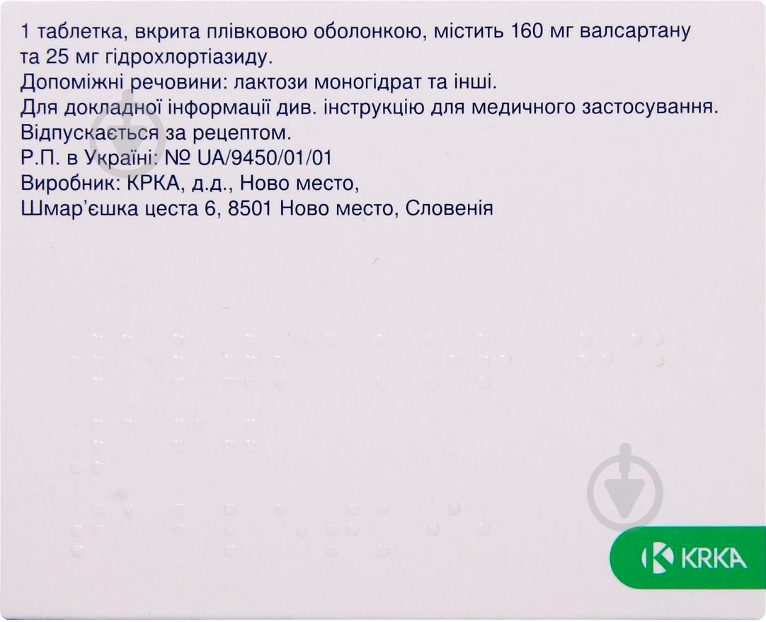 Вальсакор HD 160 в/плів. обол. по 160 мг/25 мг №84 (14х6) таблетки 160 мг/25 мг - фото 5