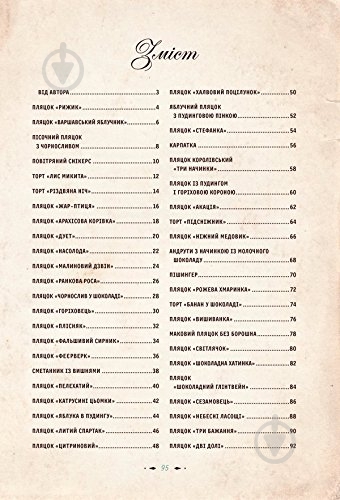 Книга Леся Кравецька «Львівські пляцки і торти. Прості і не дуже» 978-617-12-2665-4 - фото 3