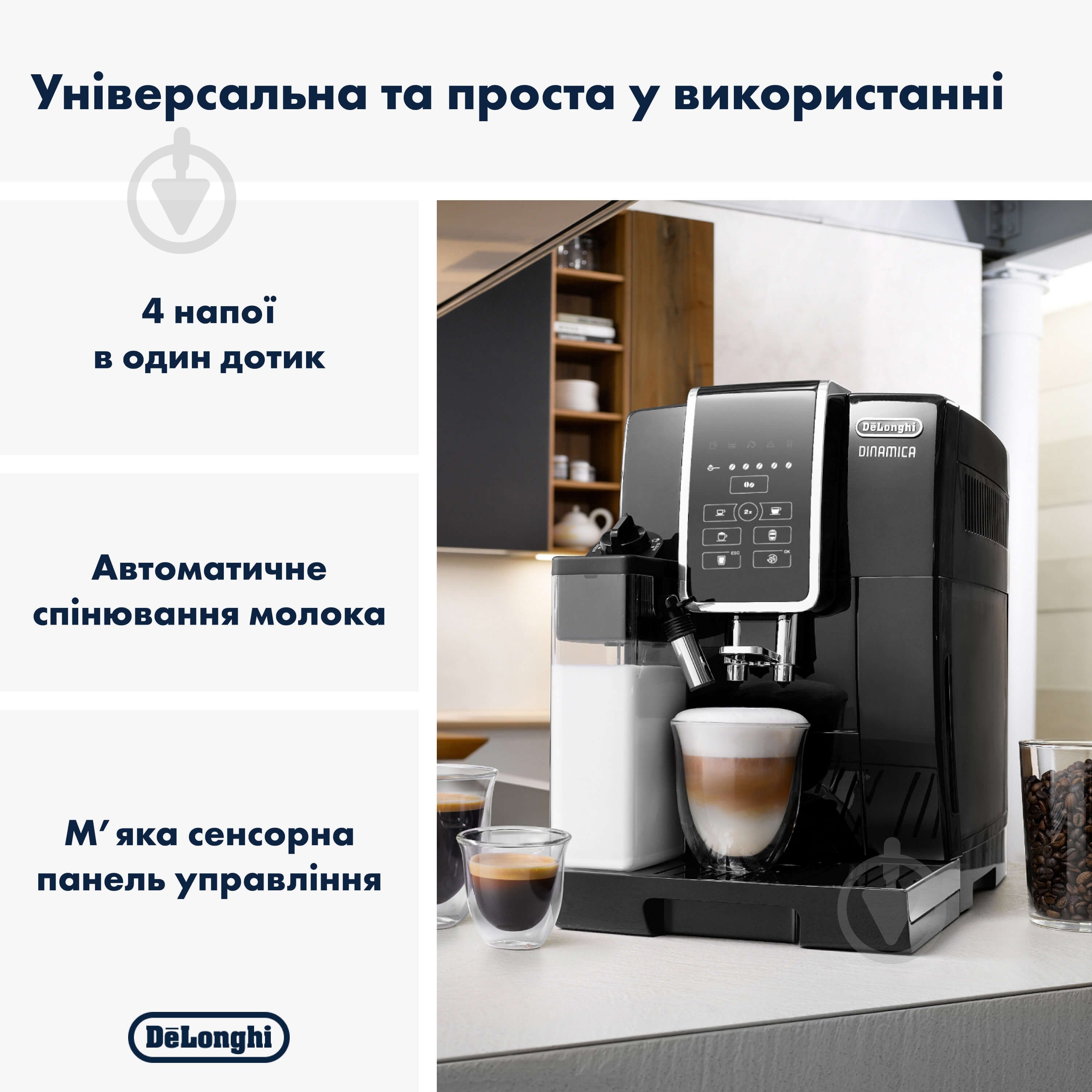 Кофемашина Delonghi ECAM359.55.B Dinamica - фото 2