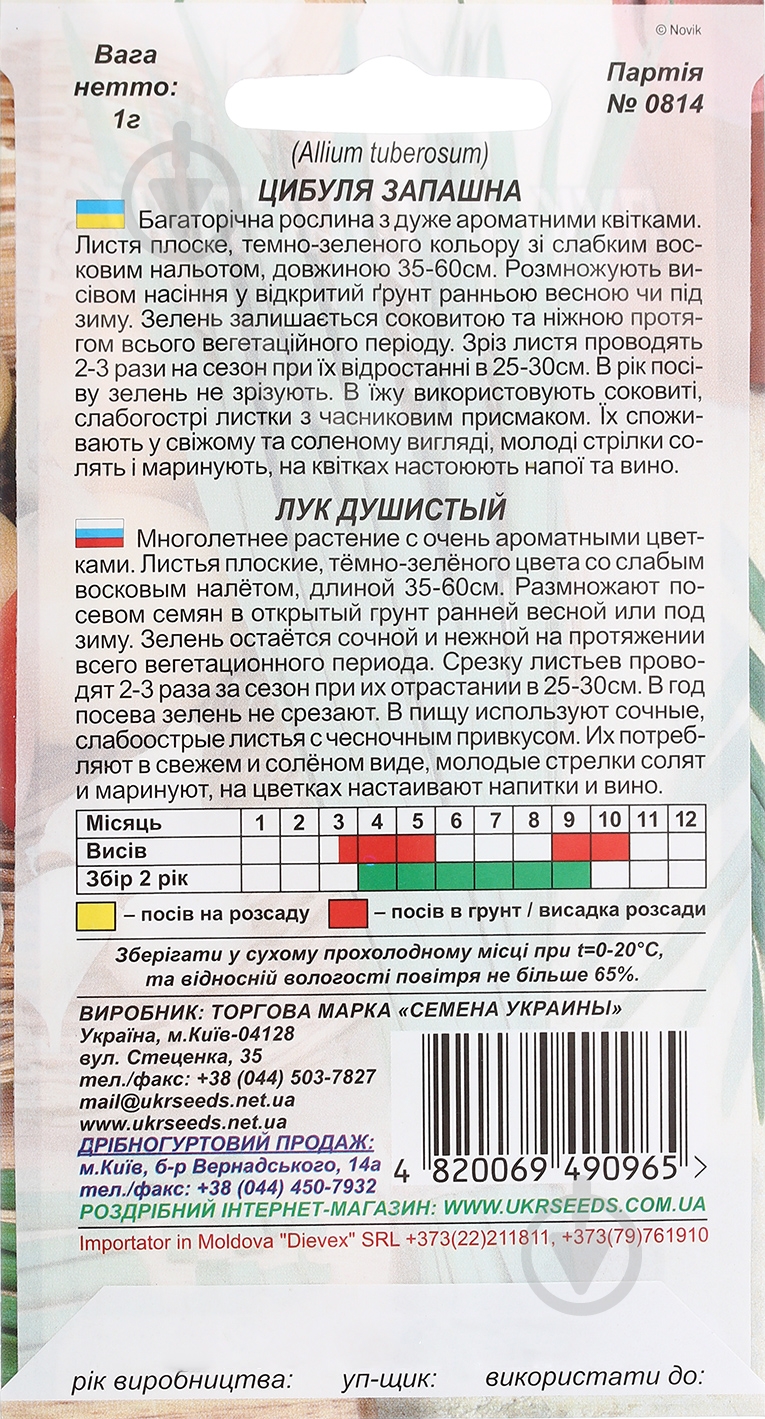Семена лук Душистый 1 г Насіння України - фото 2 Семена лук Душистый 1 г Насіння України - фото 2