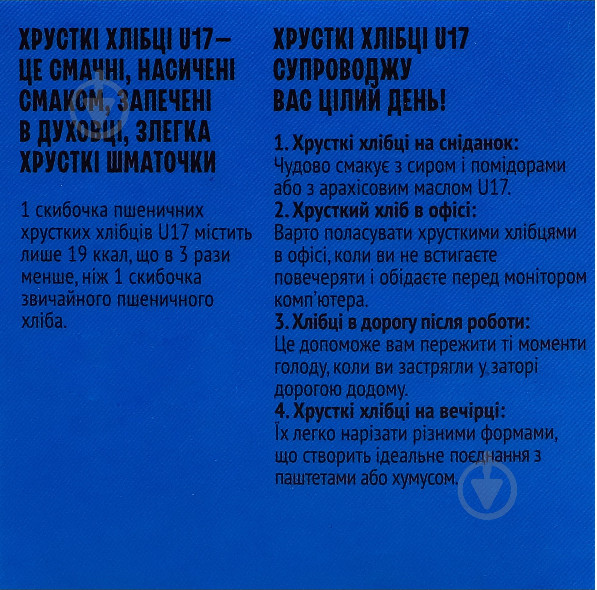 Хлебцы цельнозерновые 75г ТМ U17 - фото 3 Хлебцы цельнозерновые 75г ТМ U17 - фото 3