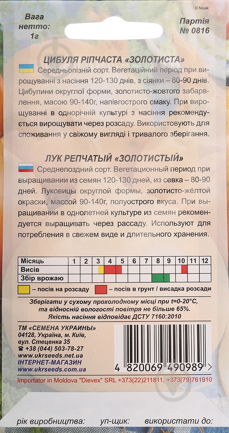 Семена лук репчатый Золотистый 1 г Насіння України - фото 2