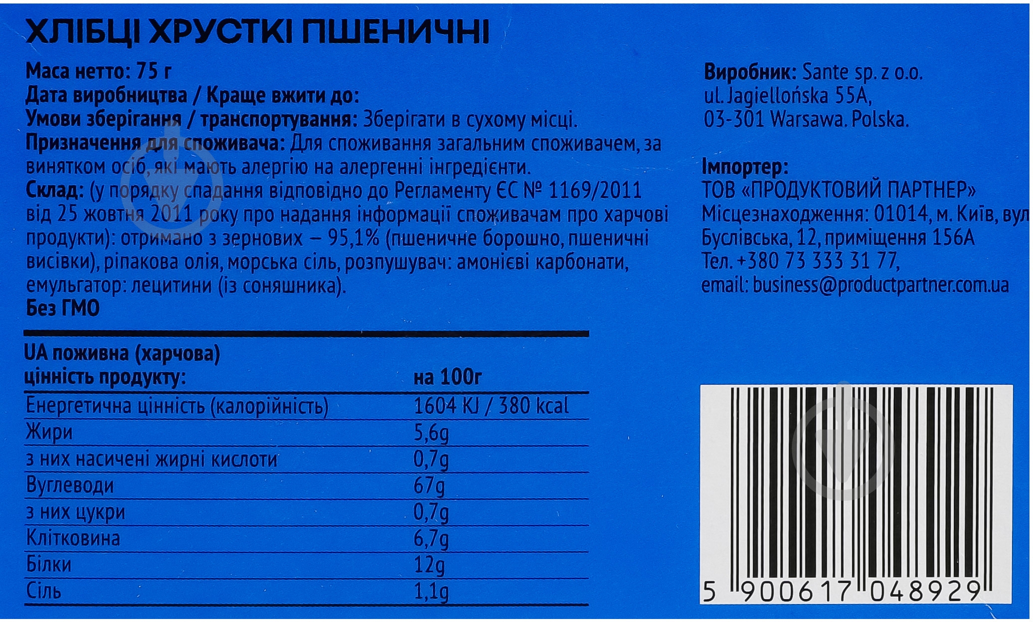 Хлібці Хлібці пшеничні 75г ТМ U17 - фото 4