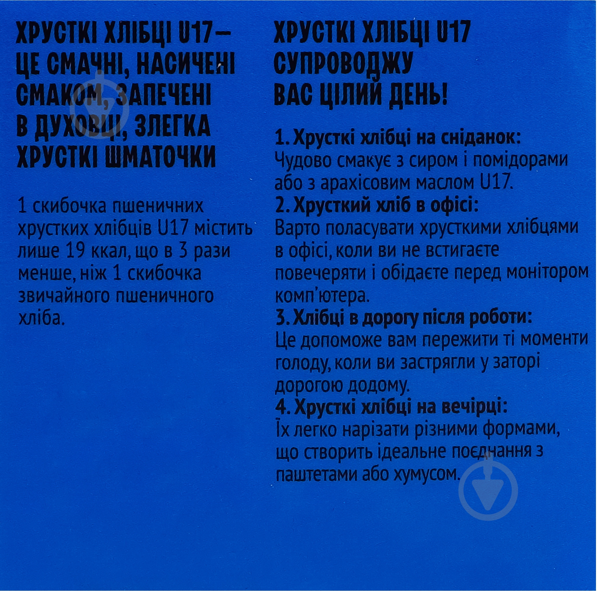 Хлібці Хлібці пшеничні 75г ТМ U17 - фото 3