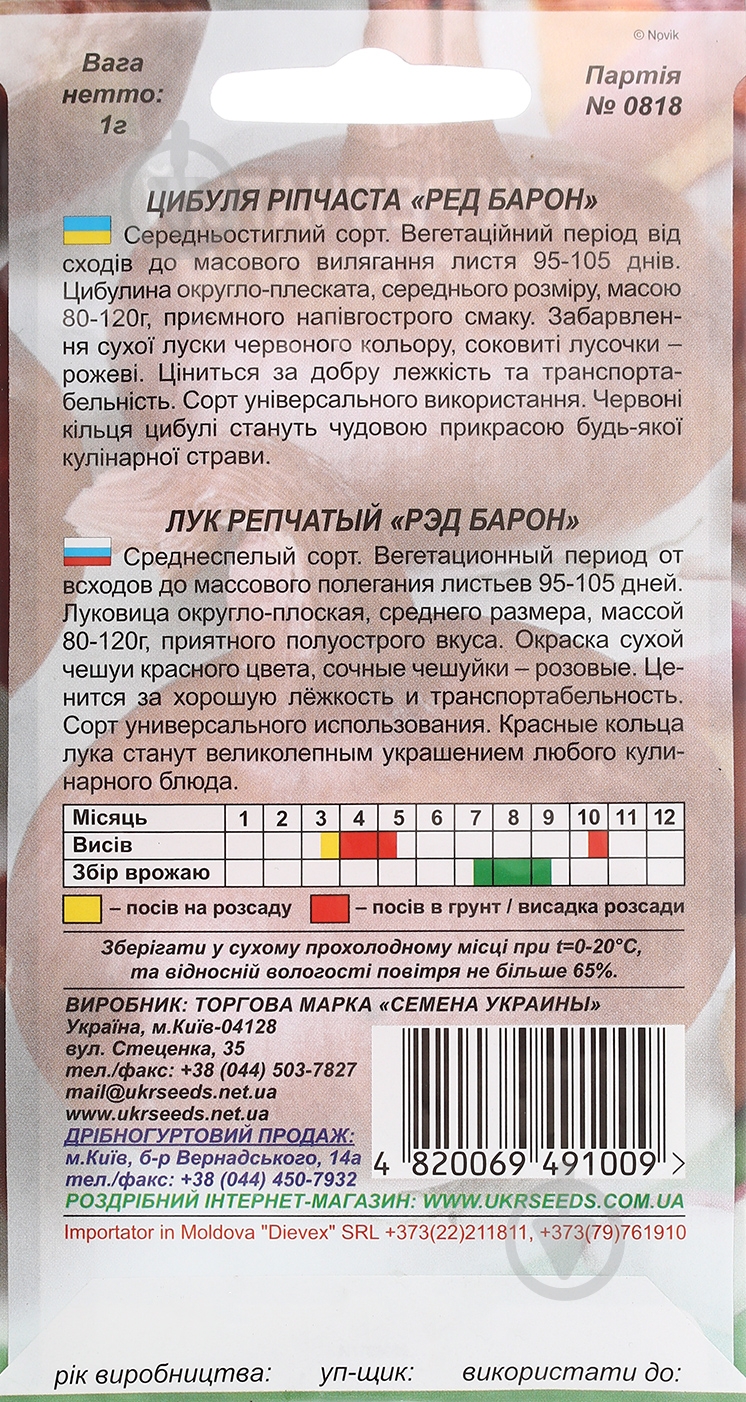 Семена лук репчатый Рэд барон 1 г Насіння України - фото 2