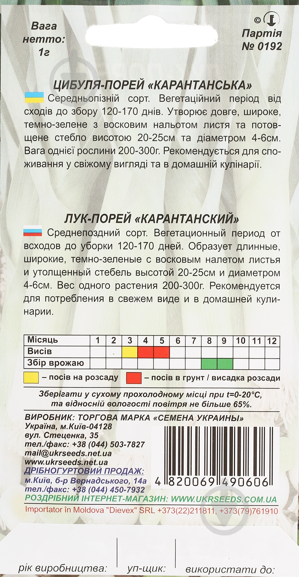 Семена лук-порей Карантанский 1 г Насіння України - фото 2