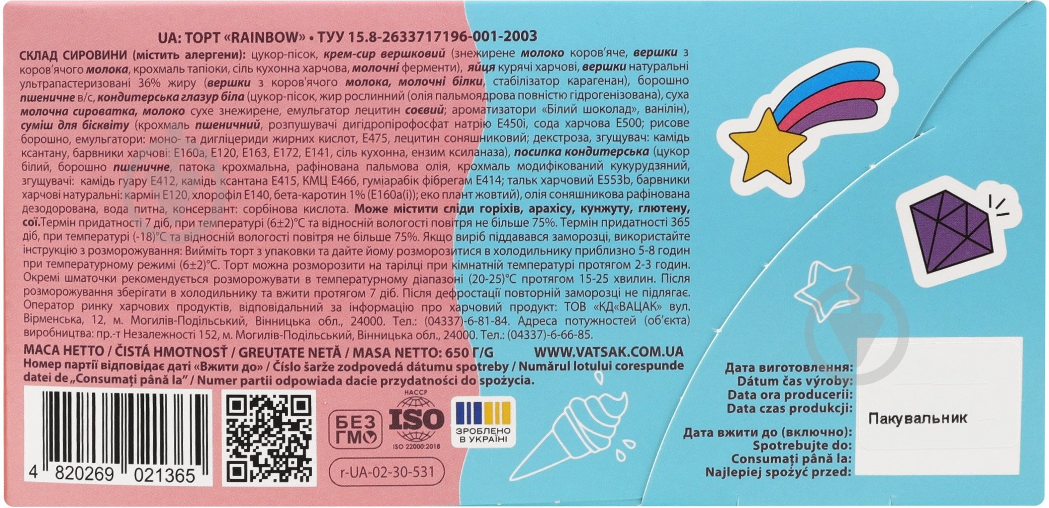 Торт Vatsak Rainbow Радуга 650г - фото 7 Торт Vatsak Rainbow Радуга 650г - фото 7