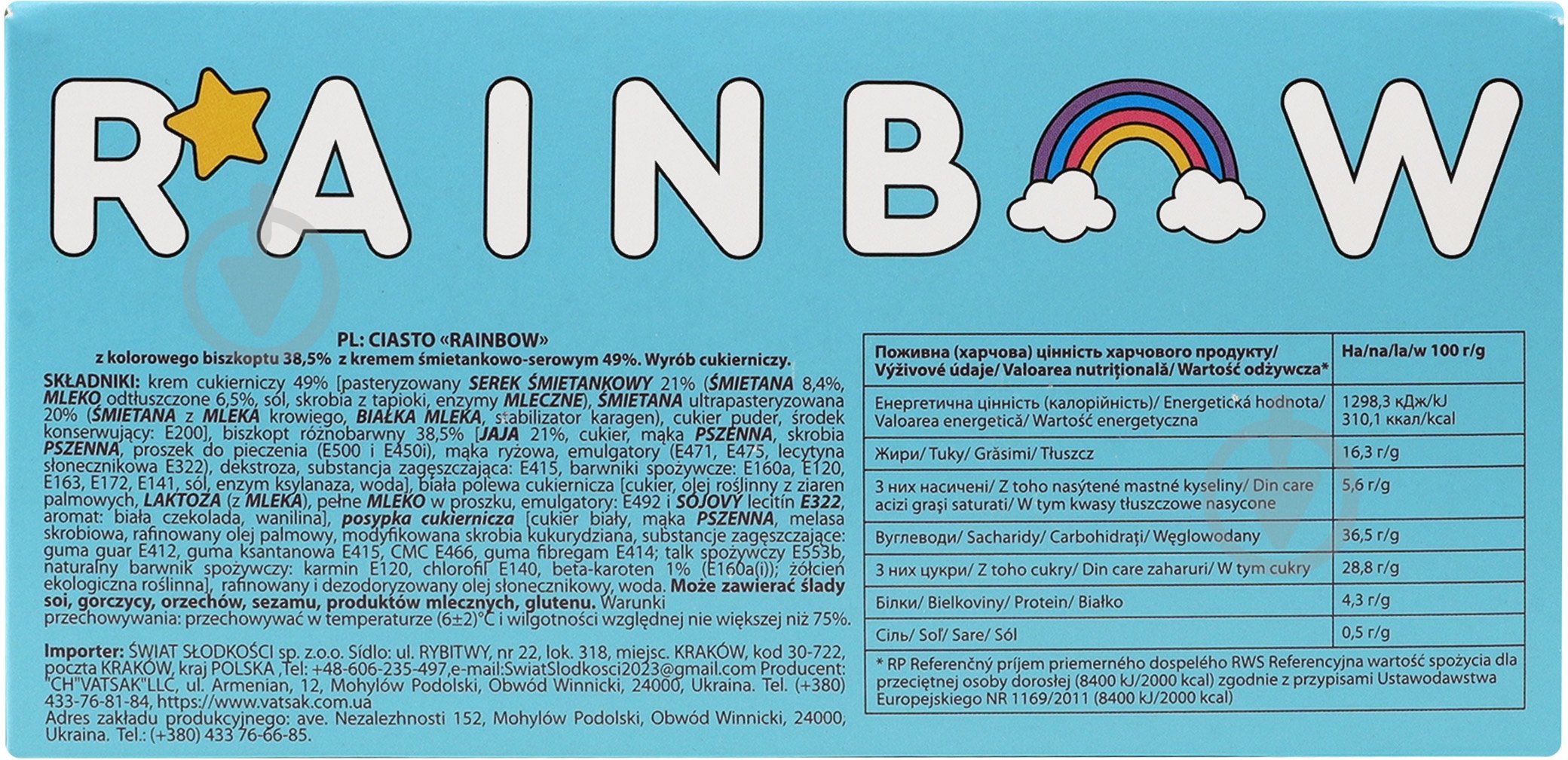 Торт Vatsak Rainbow Радуга 650г - фото 6 Торт Vatsak Rainbow Радуга 650г - фото 6