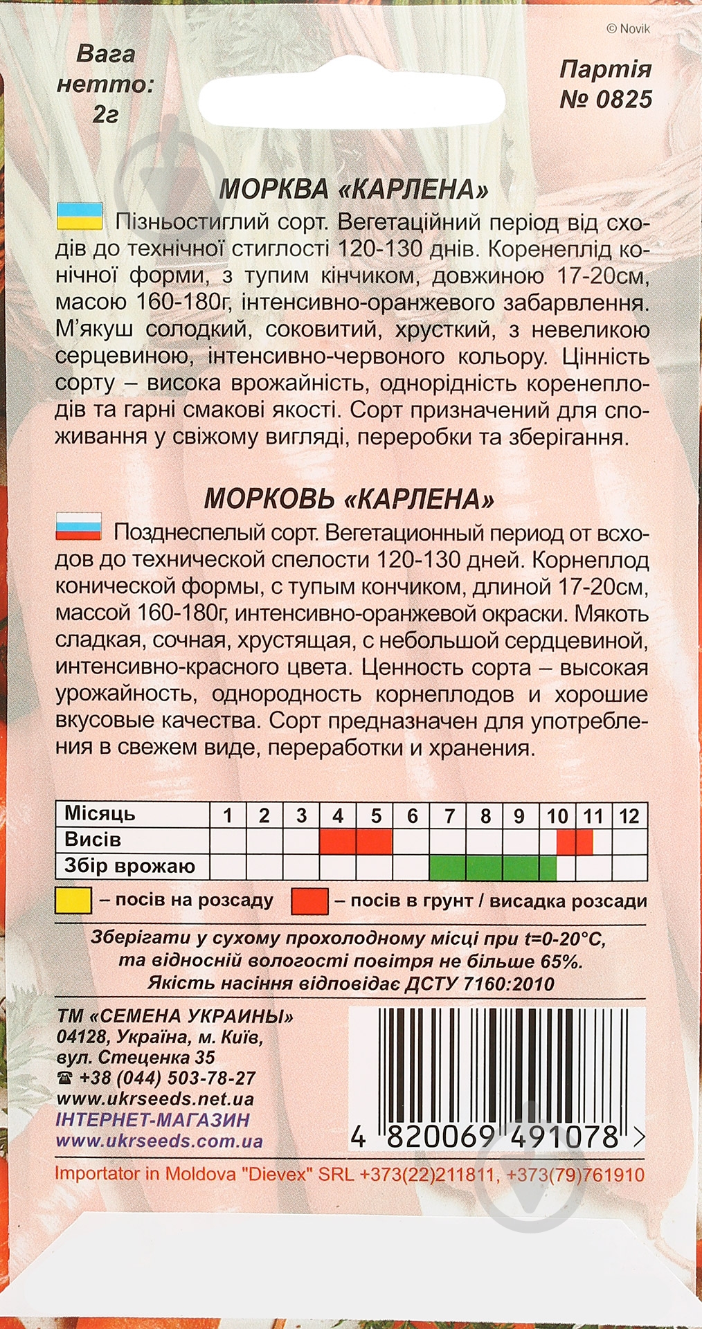 Семена морковь Карлена 2 г Насіння України - фото 2 Семена морковь Карлена 2 г Насіння України - фото 2