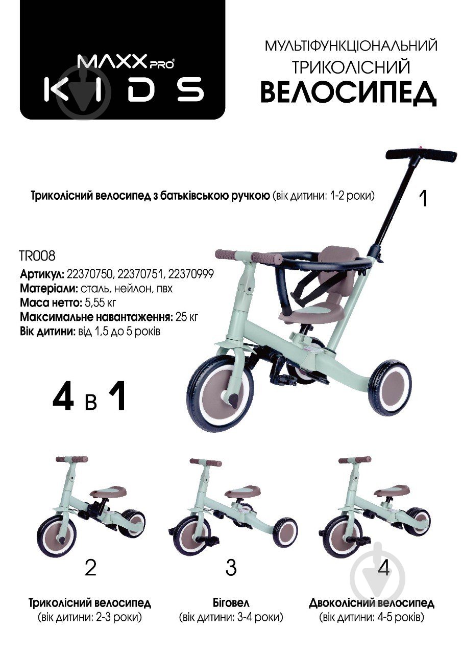 Велосипед дитячий MaxxPro kids 4 в 1 блакитний TR008 - фото 13