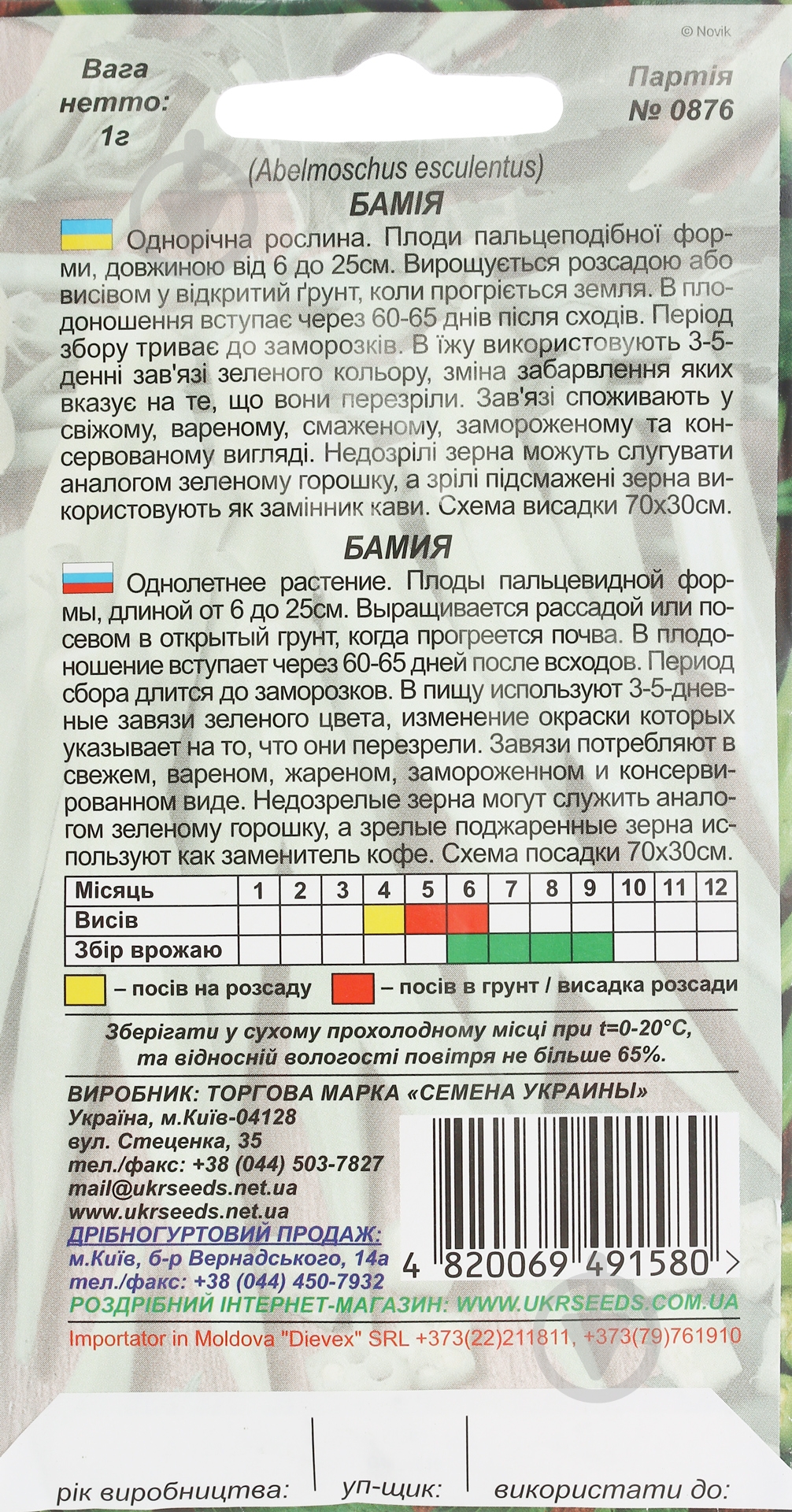 Насіння Насіння України бамія 1 г - фото 2 Насіння Насіння України бамія 1 г - фото 2