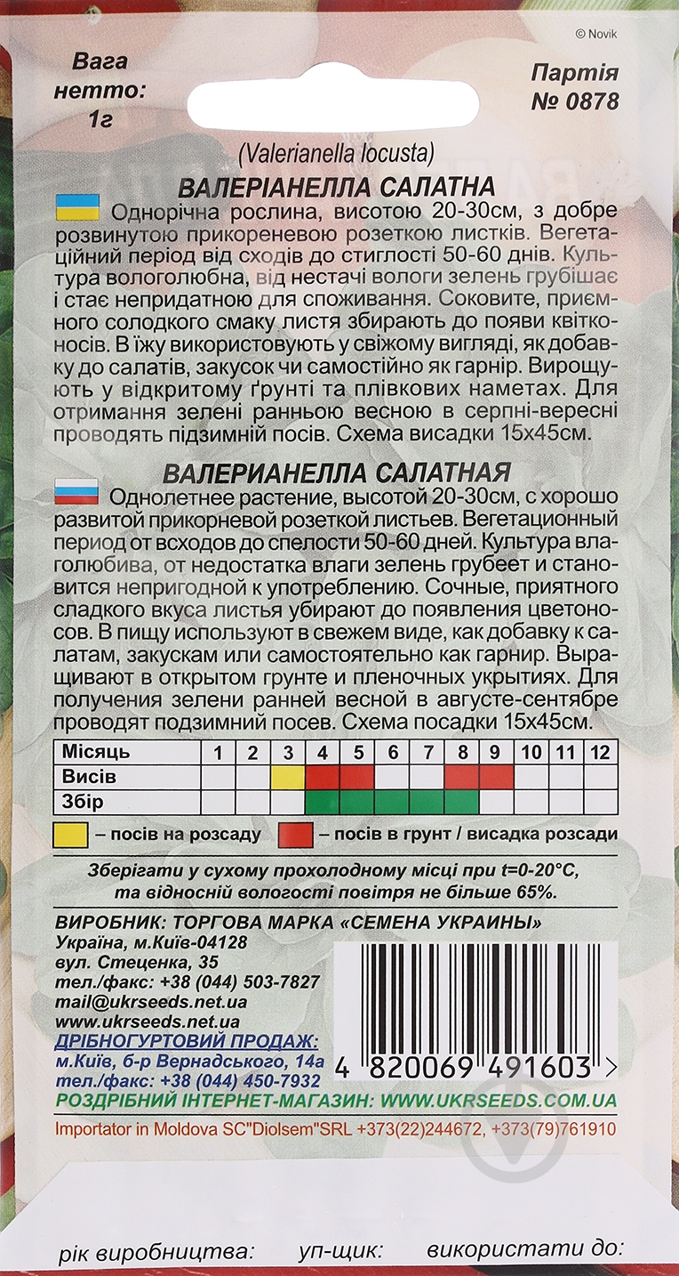 Насіння валеріанелла Салатна 1 г Насіння України - фото 2