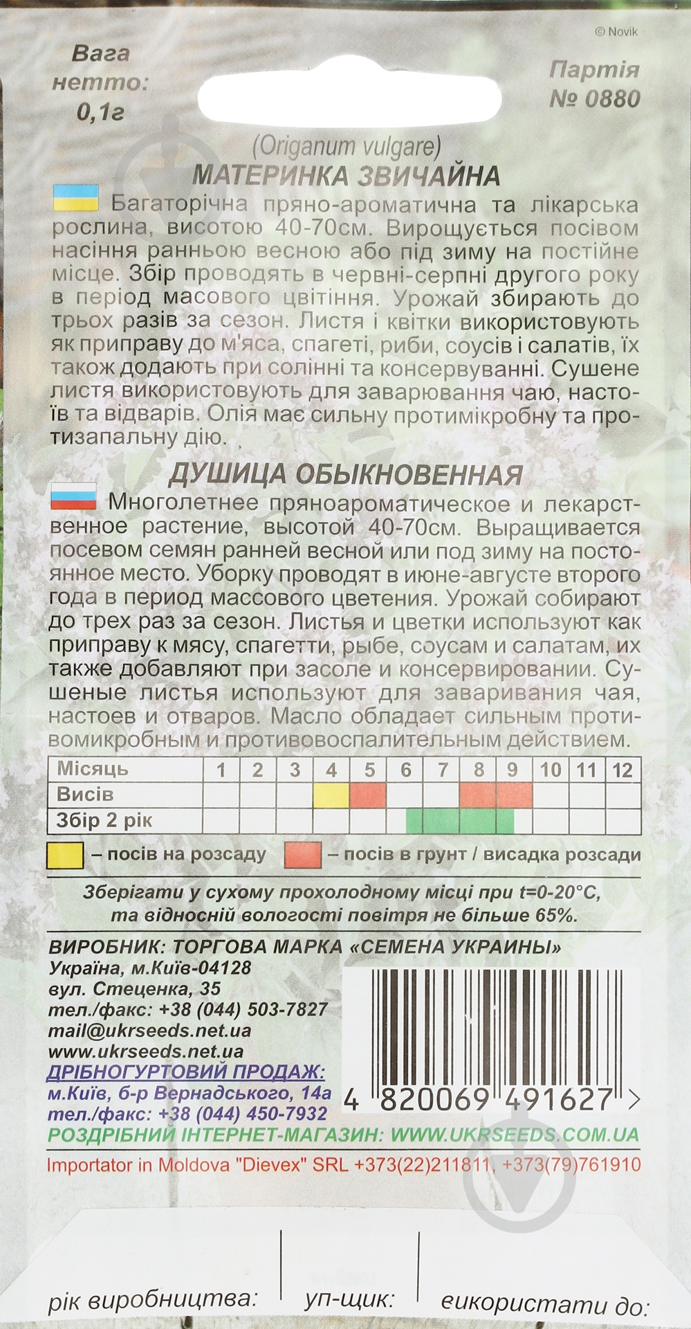 Семена Насіння України душица обыкновенная 0,1 г - фото 2