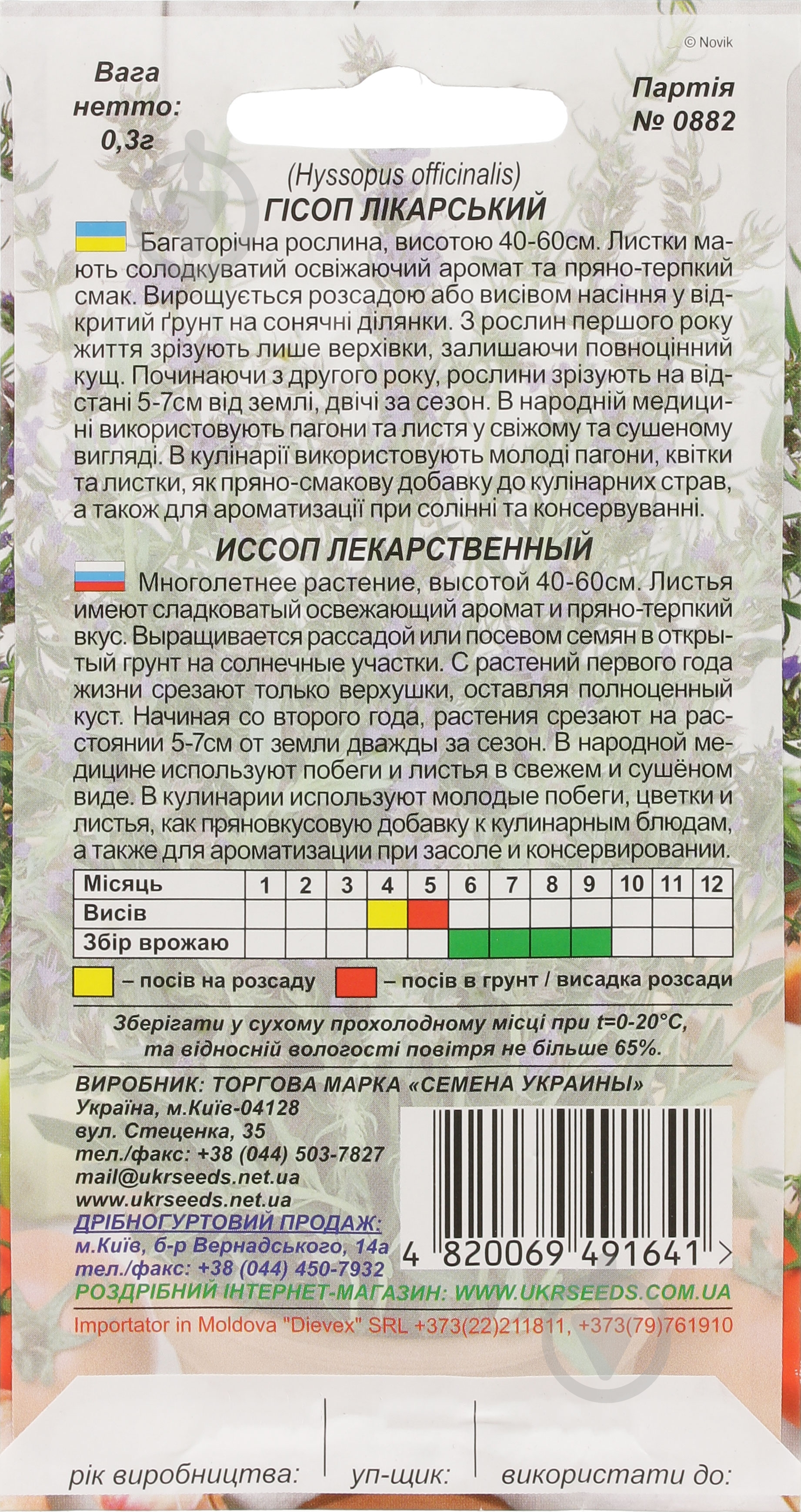 Семена Насіння України иссоп лекарственный 0,3 г - фото 2