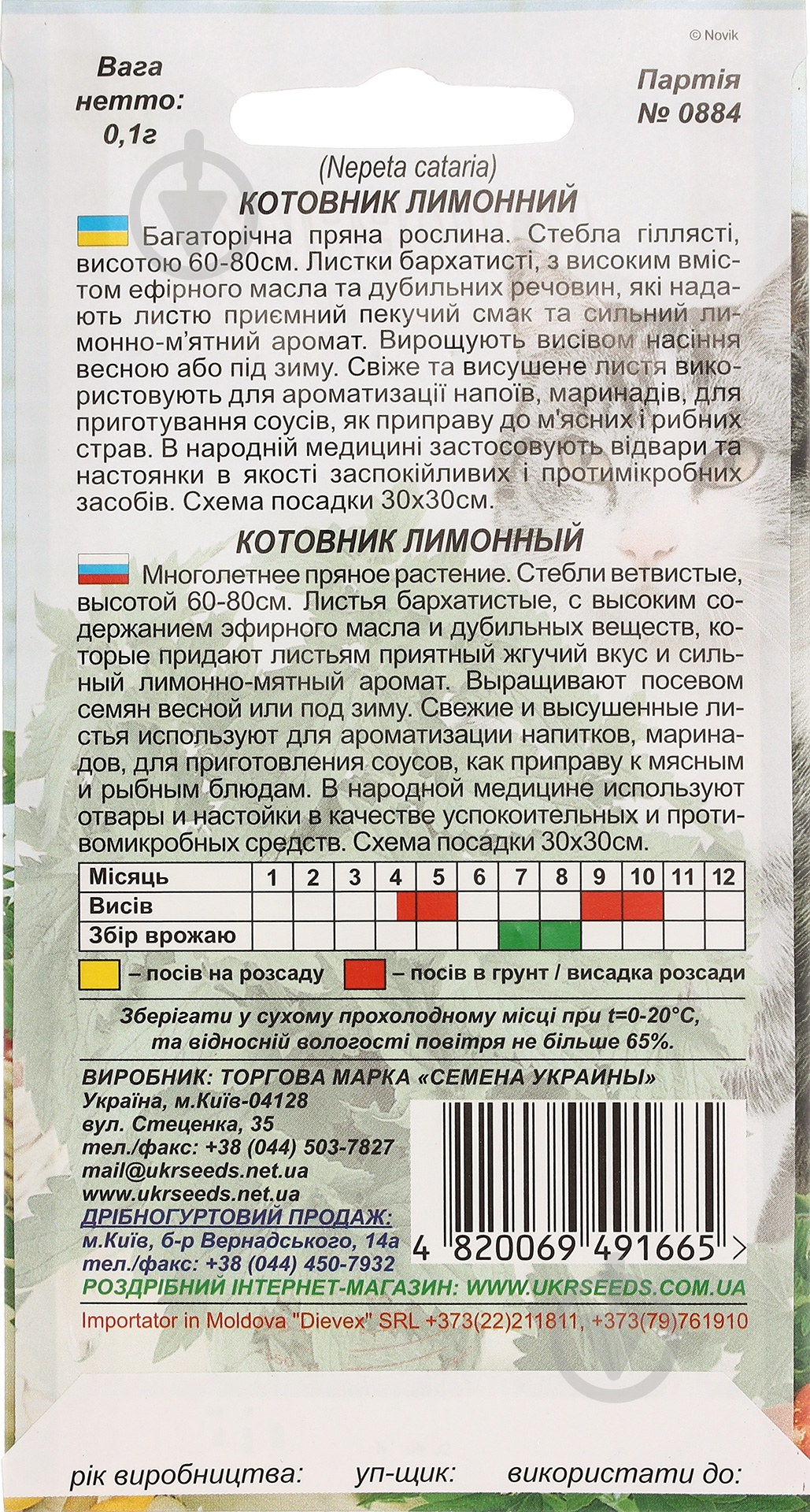 Семена Насіння України котовник лимонный 0,1 г - фото 2 Семена Насіння України котовник лимонный 0,1 г - фото 2