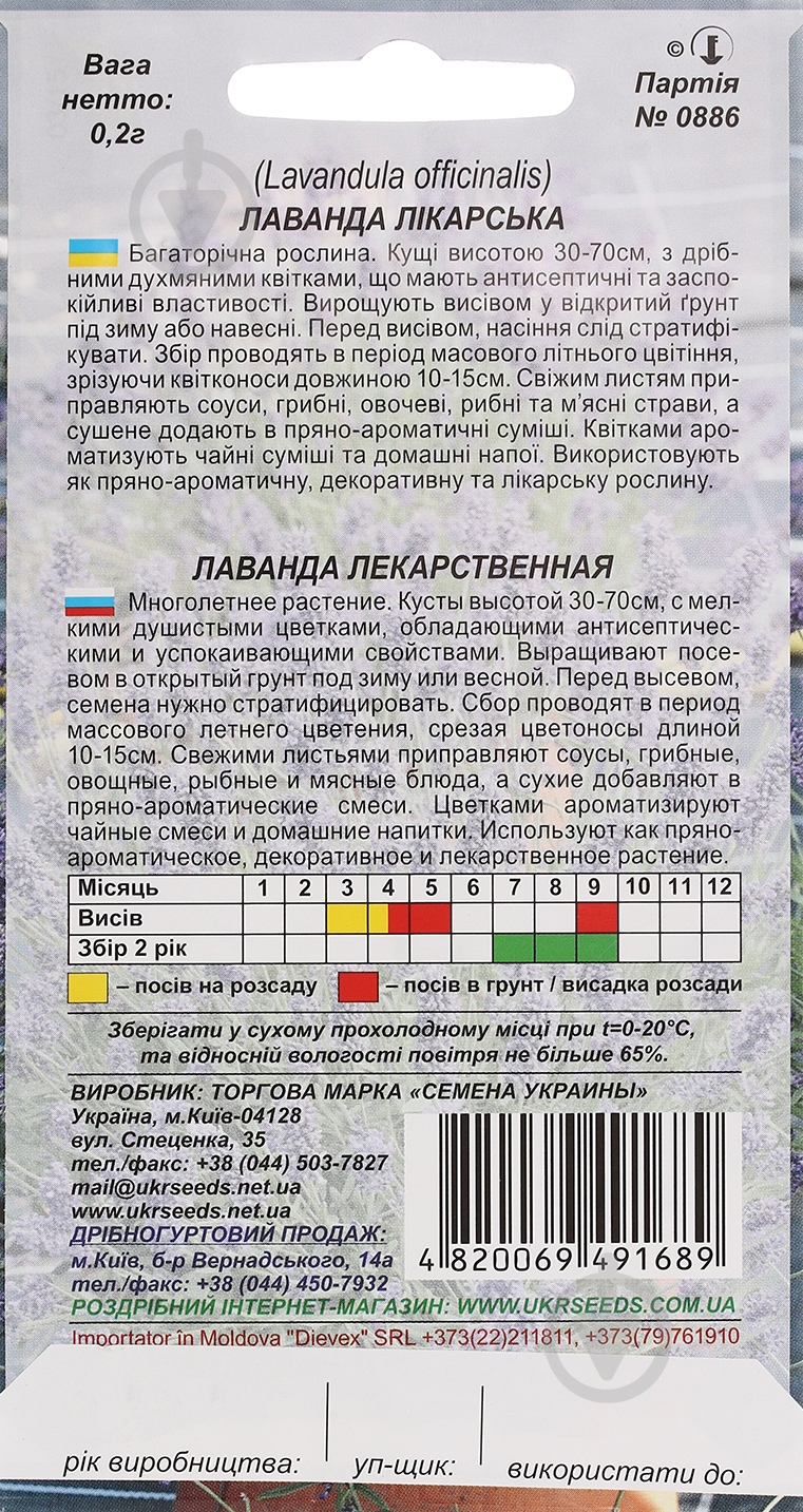 Насіння Насіння України лаванда лікарська 0,2 г - фото 2