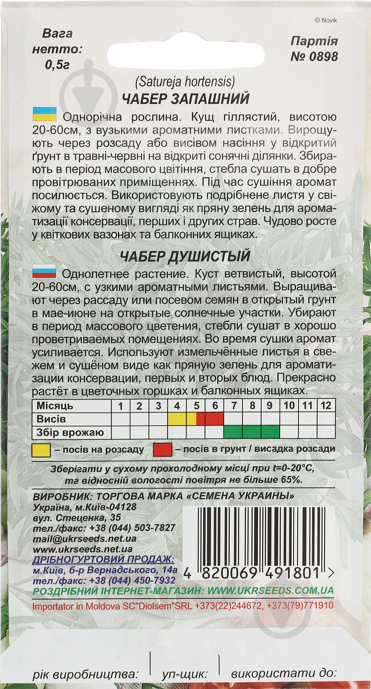 Насіння Насіння України чабер запашний 0,5 г - фото 2