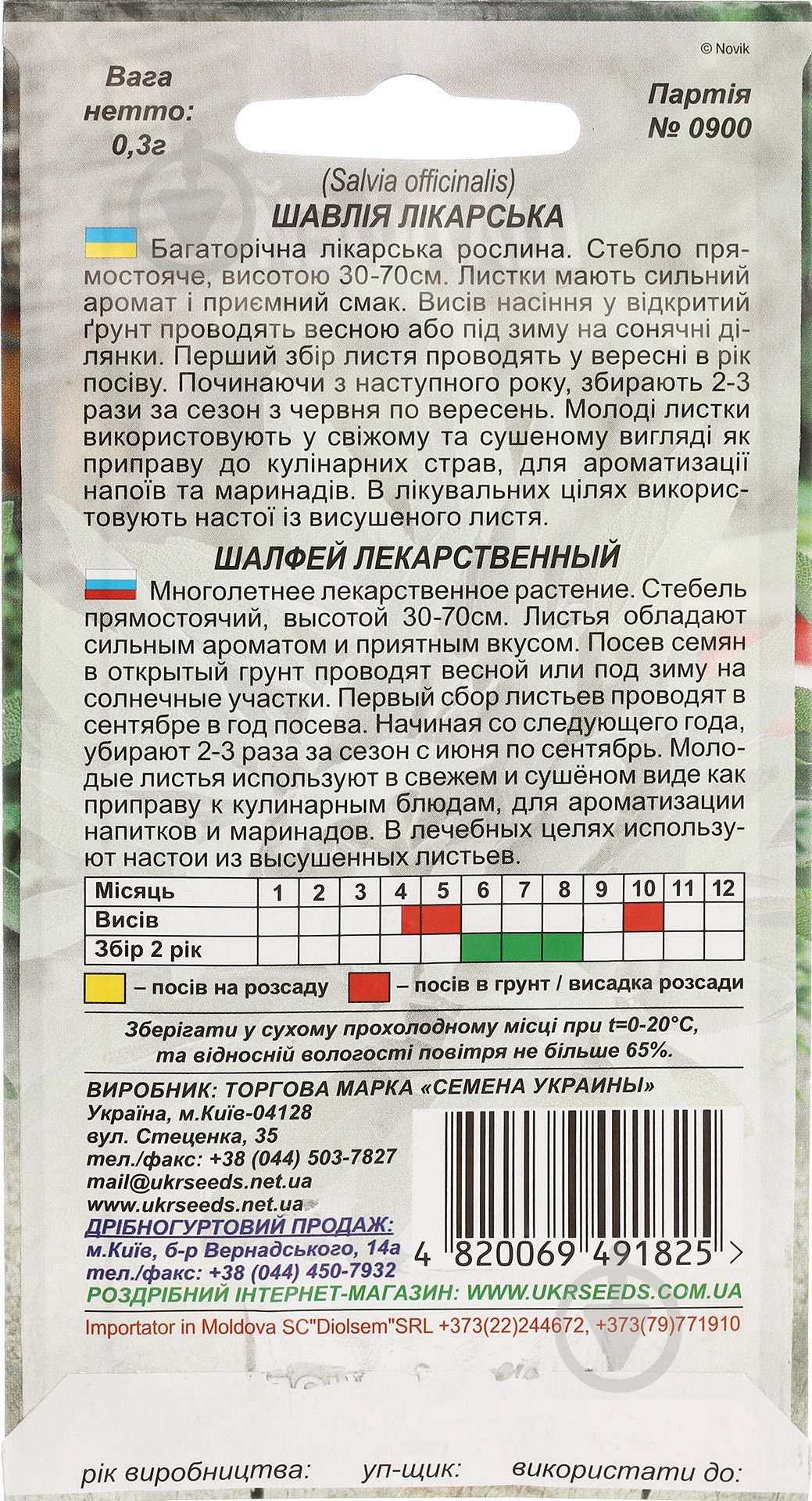 Семена шалфей лекарственный 0,3 г Насіння України - фото 2