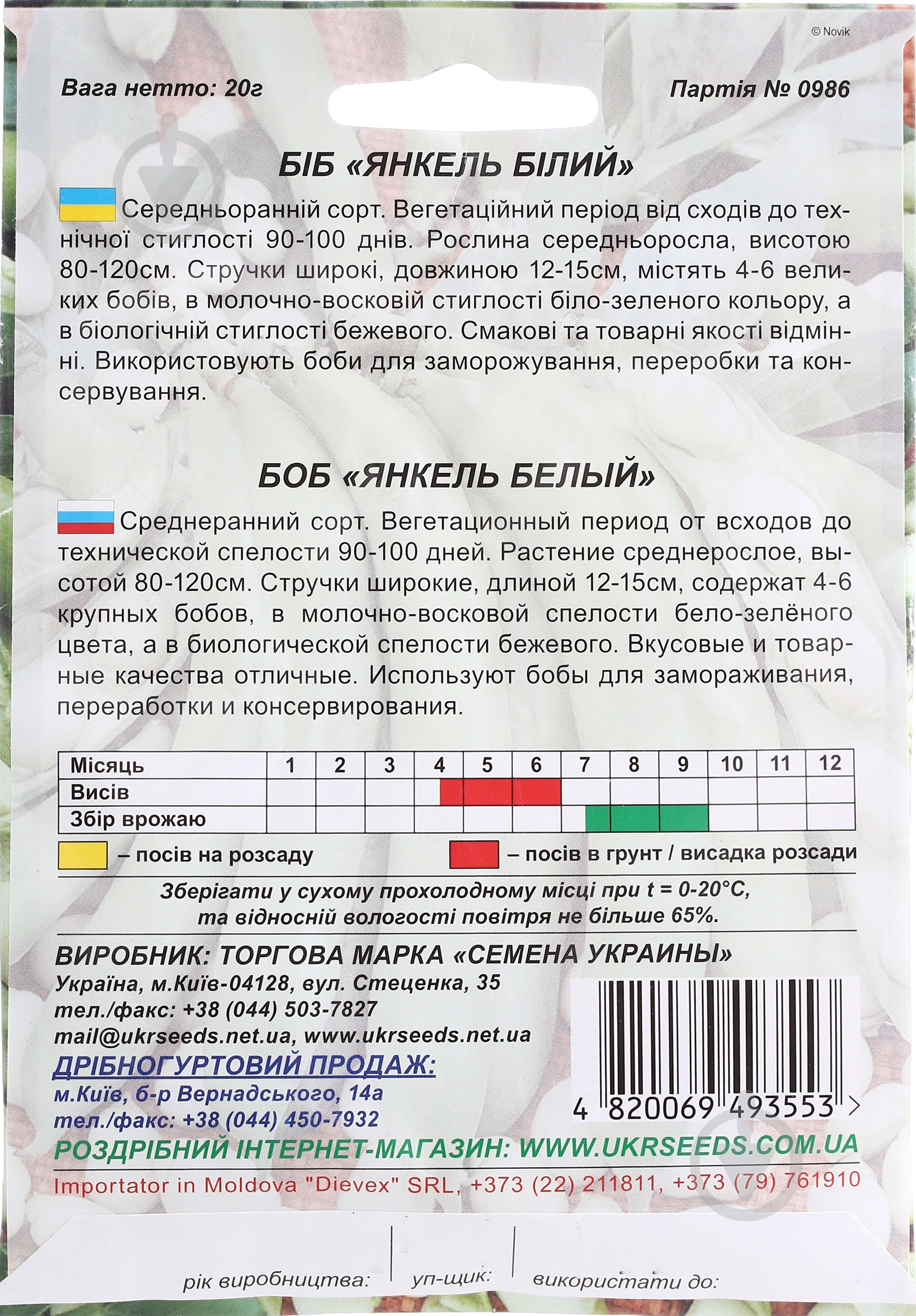 Семена боб Янкель белый 20 г Насіння України - фото 2
