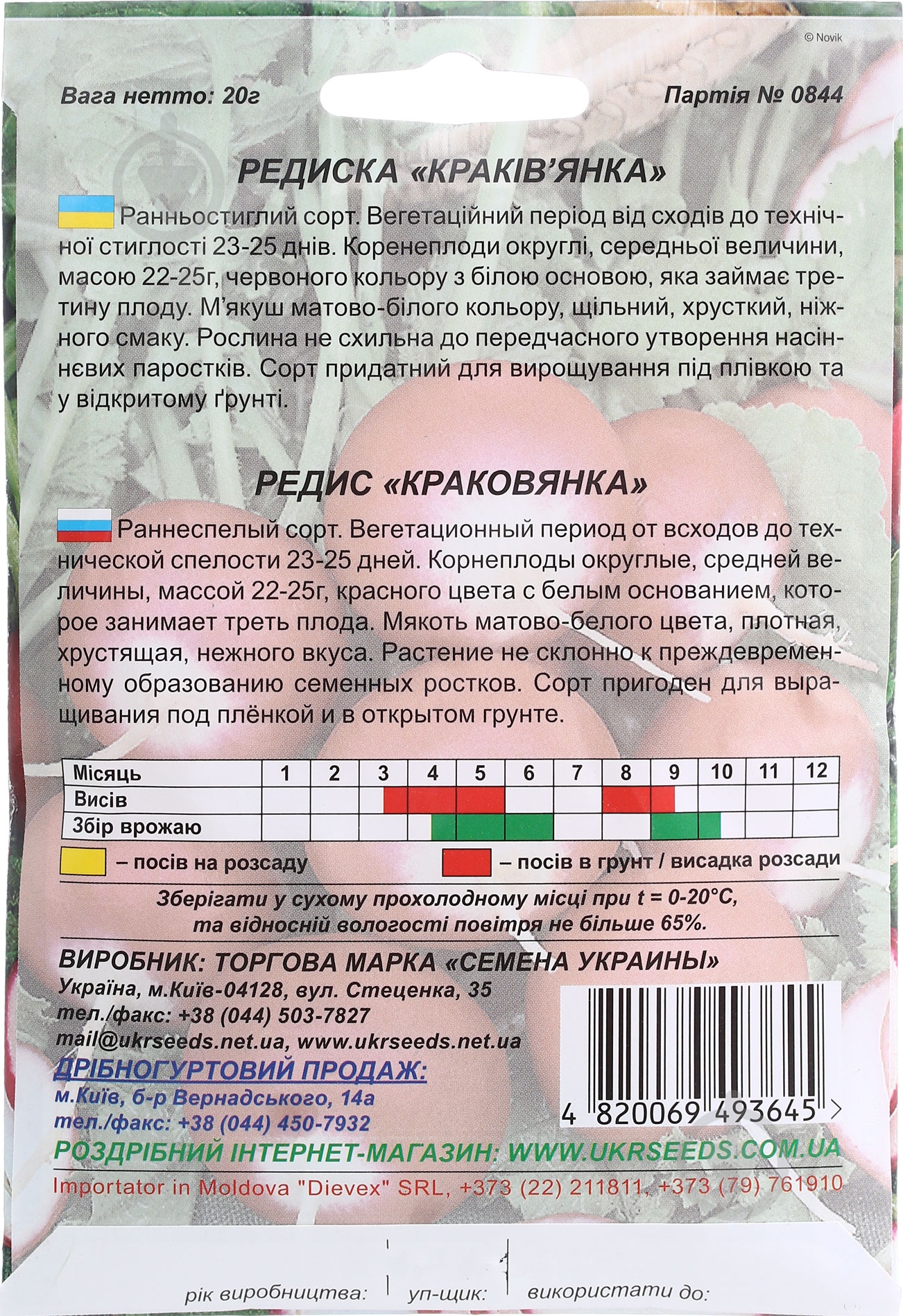 Семена редис Краковянка 20 г Насіння України - фото 2