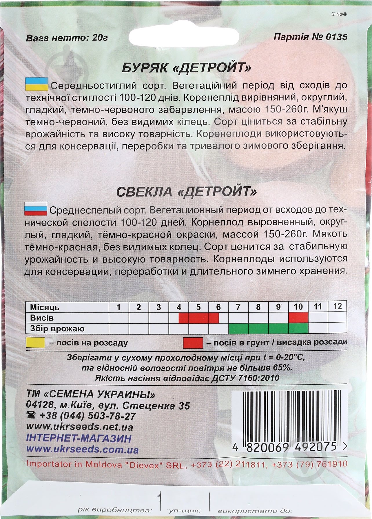 Семена Насіння України свекла Детройт 20 г (4820069492075) - фото 2