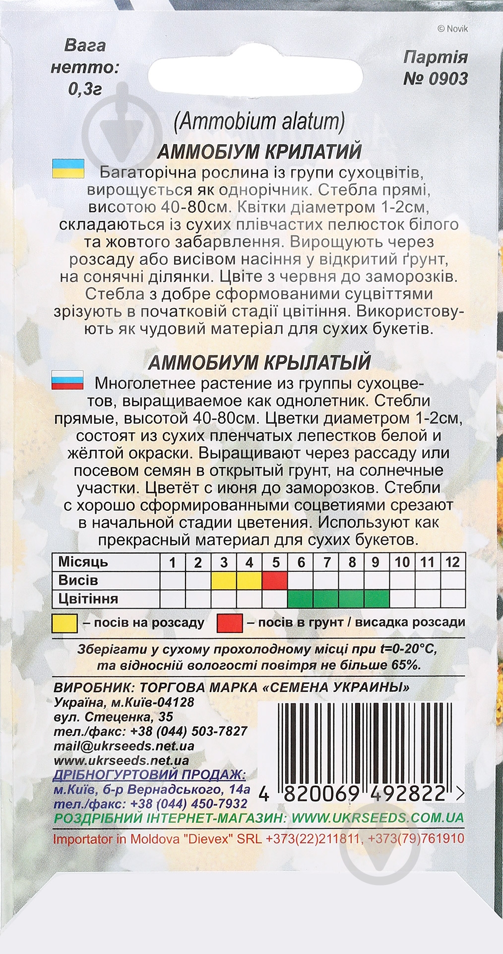 Семена Семена Украины аммобиум крылатый 0,3 г - фото 2