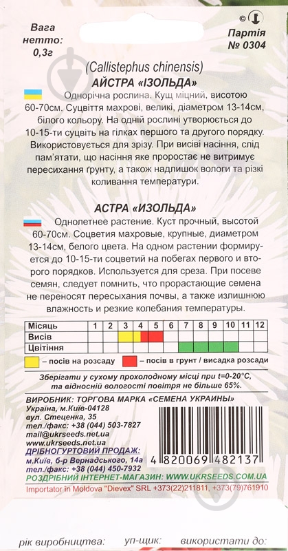 Насіння Насіння України айстра голчаста Ізольда 0,3 г - фото 2