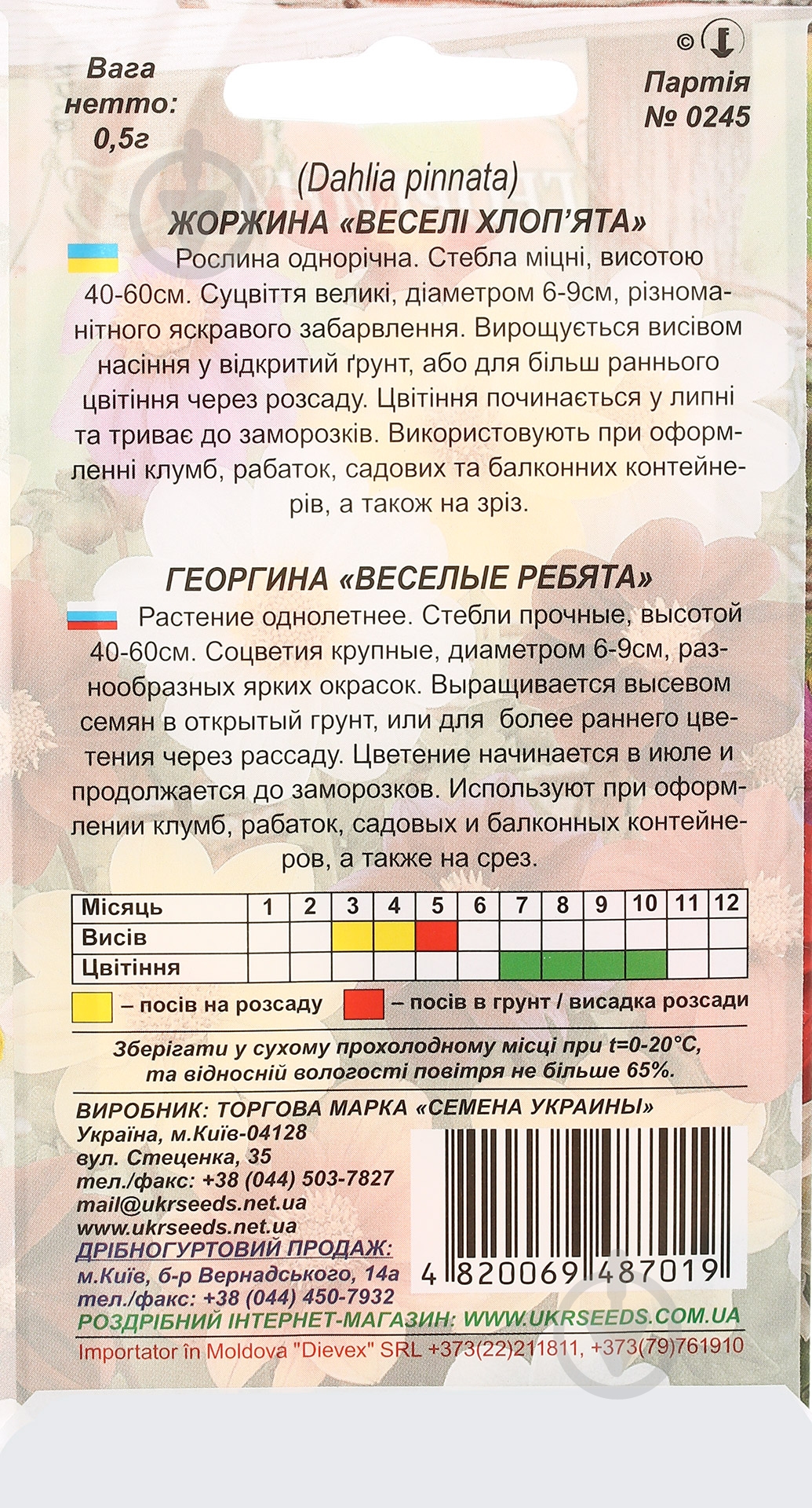 Семена Насіння України георгина Веселые ребята 0,5 г - фото 2